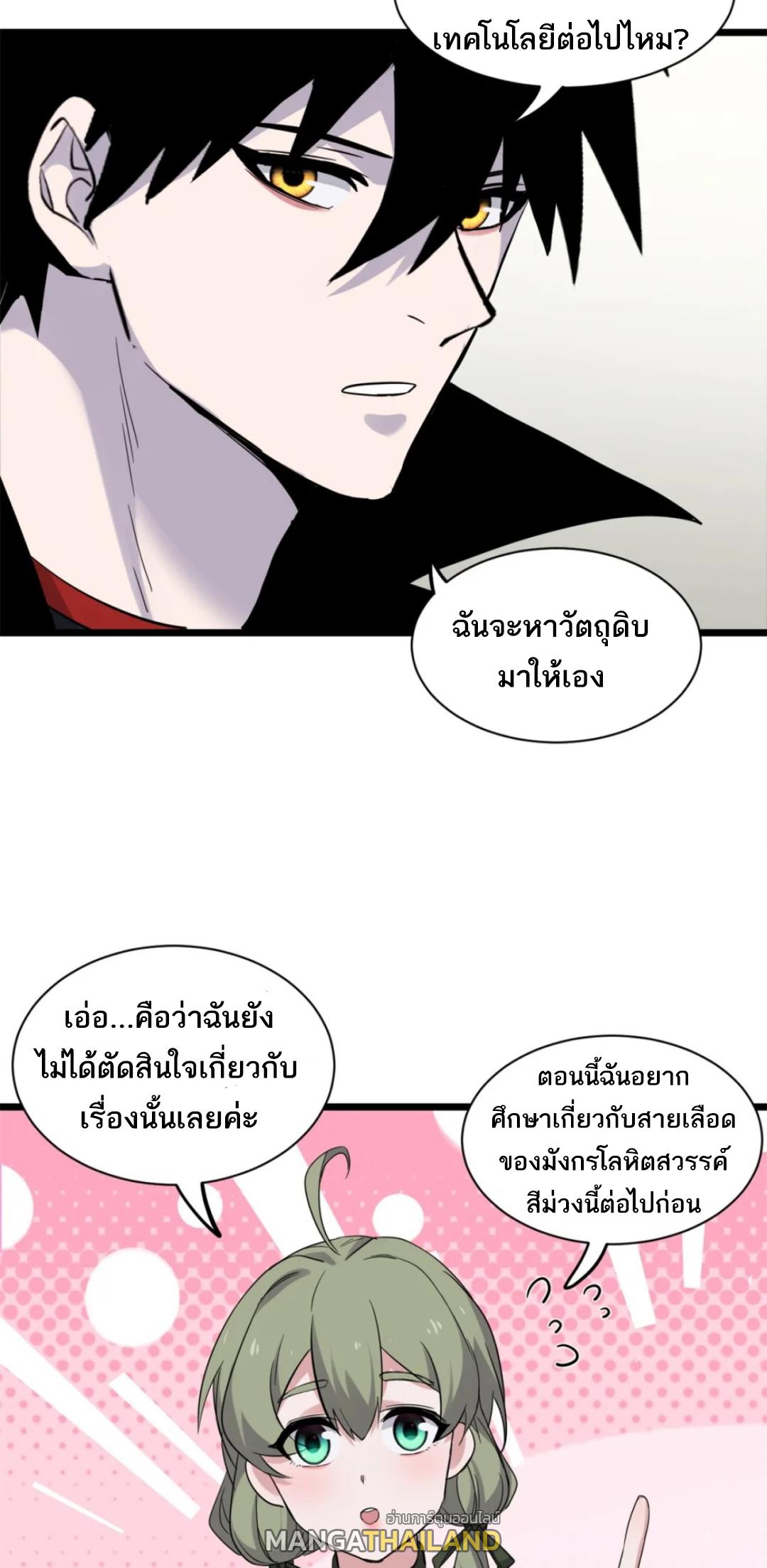 Astral Pet Store ตอนที่ 142 แปลไทยแปลไทย รูปที่ 38