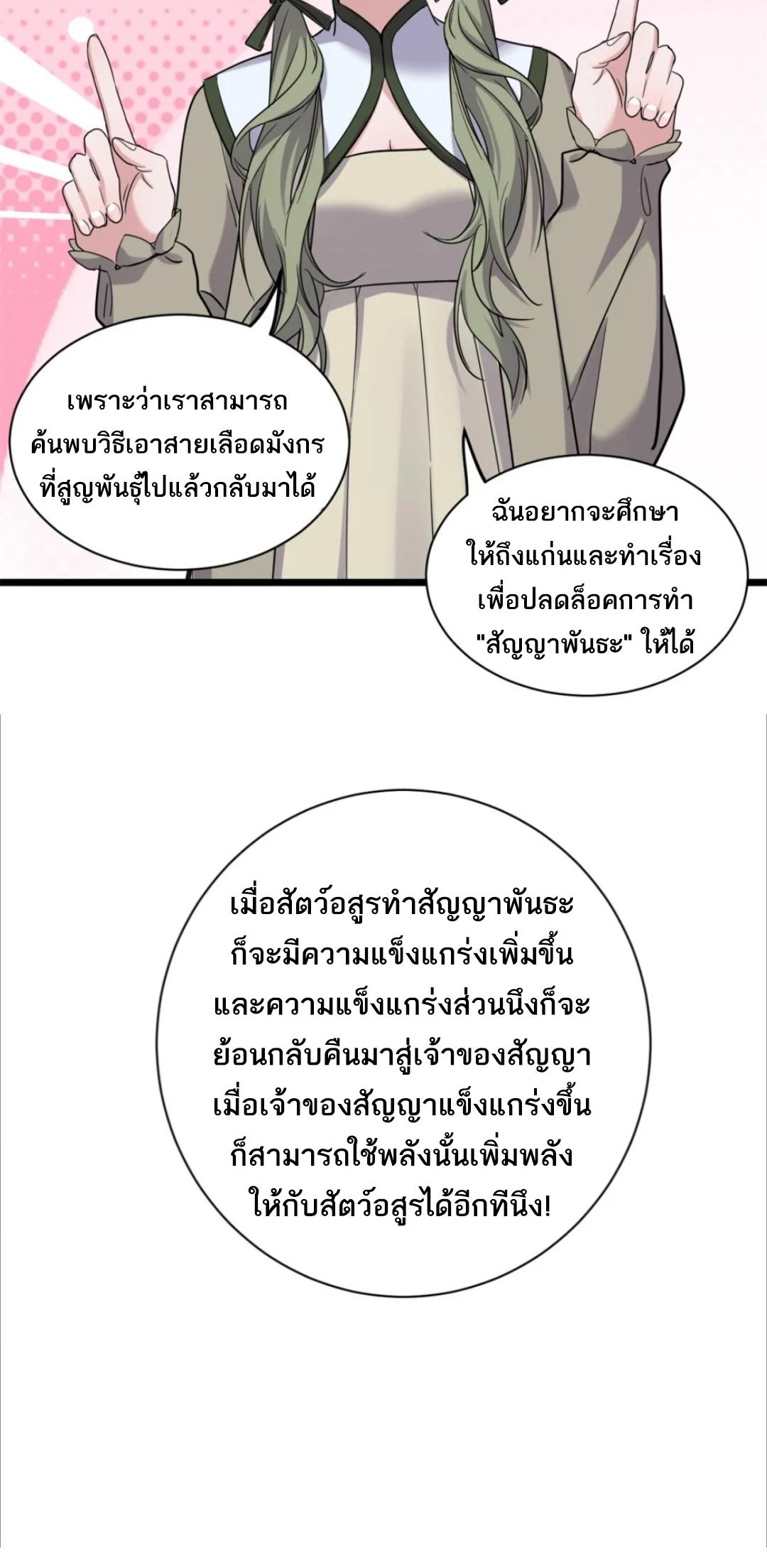 Astral Pet Store ตอนที่ 142 แปลไทยแปลไทย รูปที่ 39