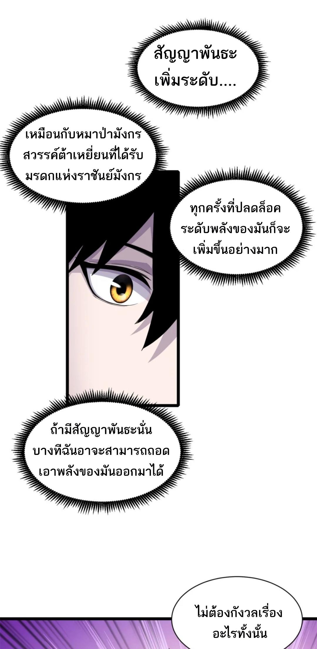 Astral Pet Store ตอนที่ 142 แปลไทยแปลไทย รูปที่ 40