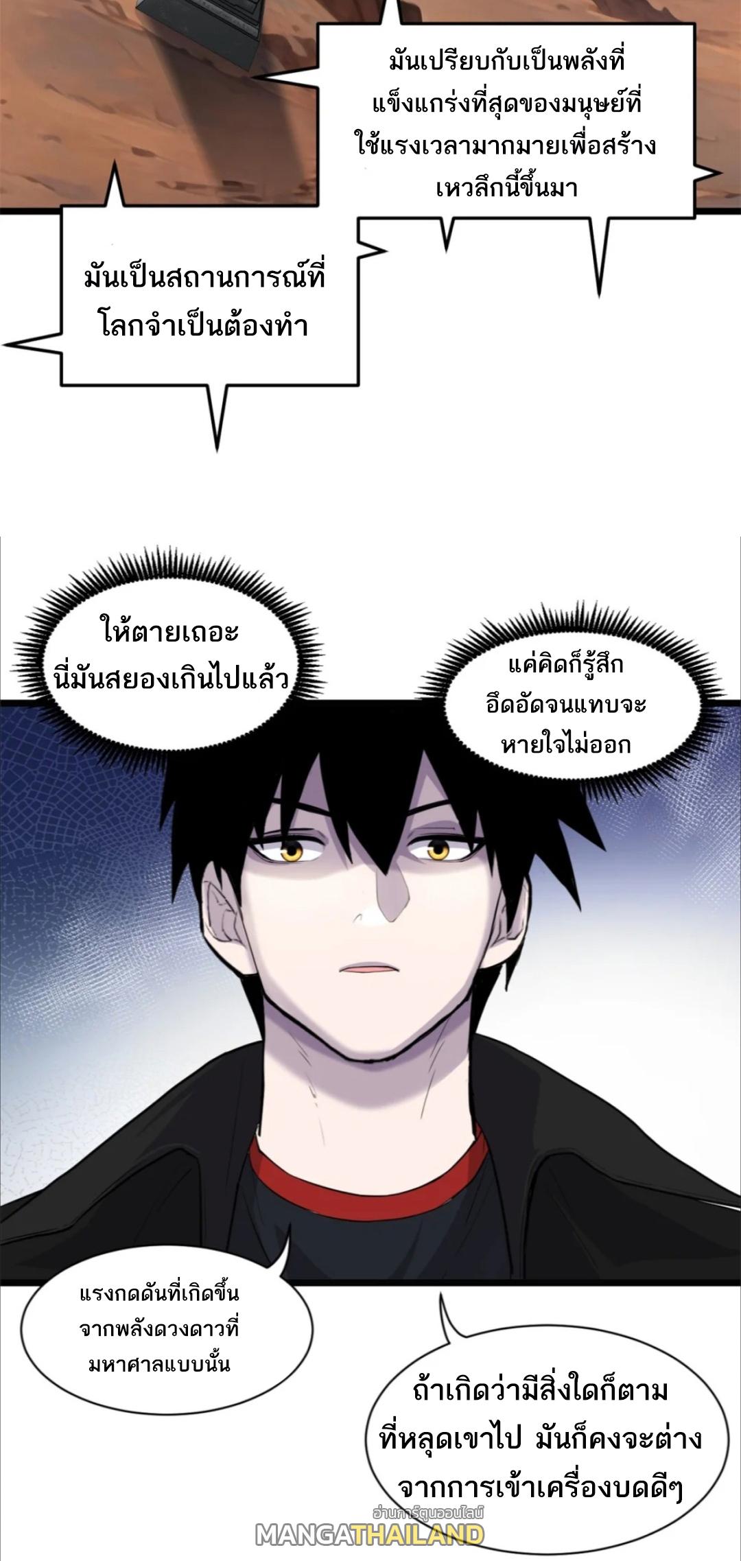 Astral Pet Store ตอนที่ 142 แปลไทยแปลไทย รูปที่ 9