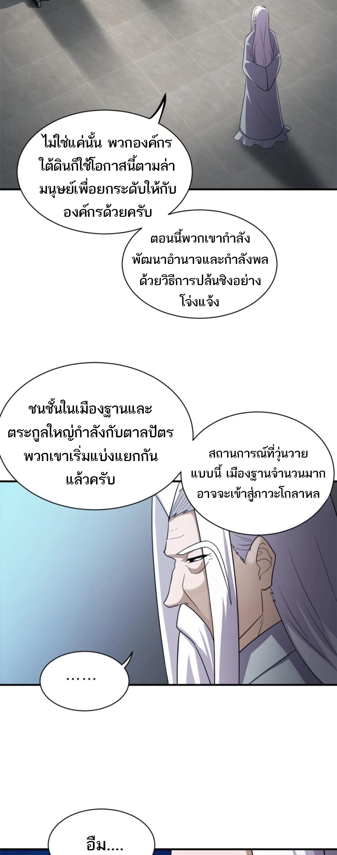 Astral Pet Store ตอนที่ 143 แปลไทยแปลไทย รูปที่ 21