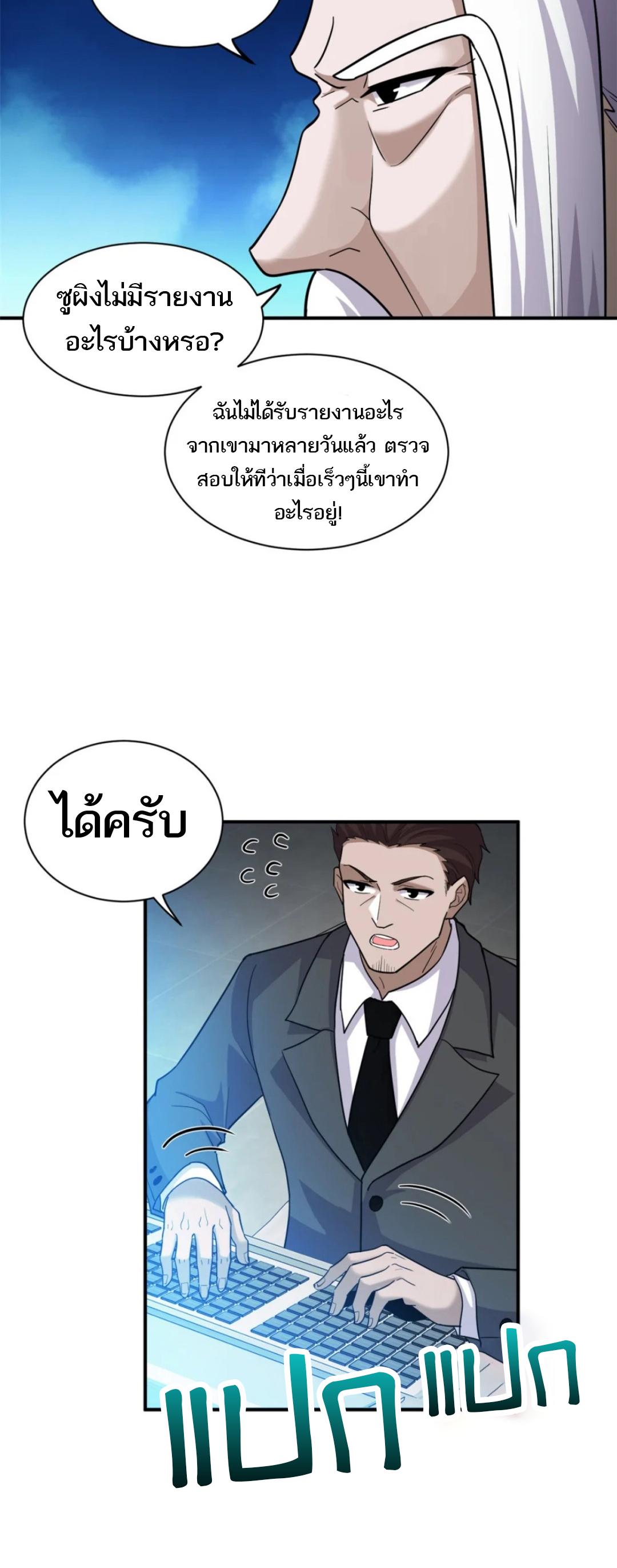 Astral Pet Store ตอนที่ 143 แปลไทยแปลไทย รูปที่ 22