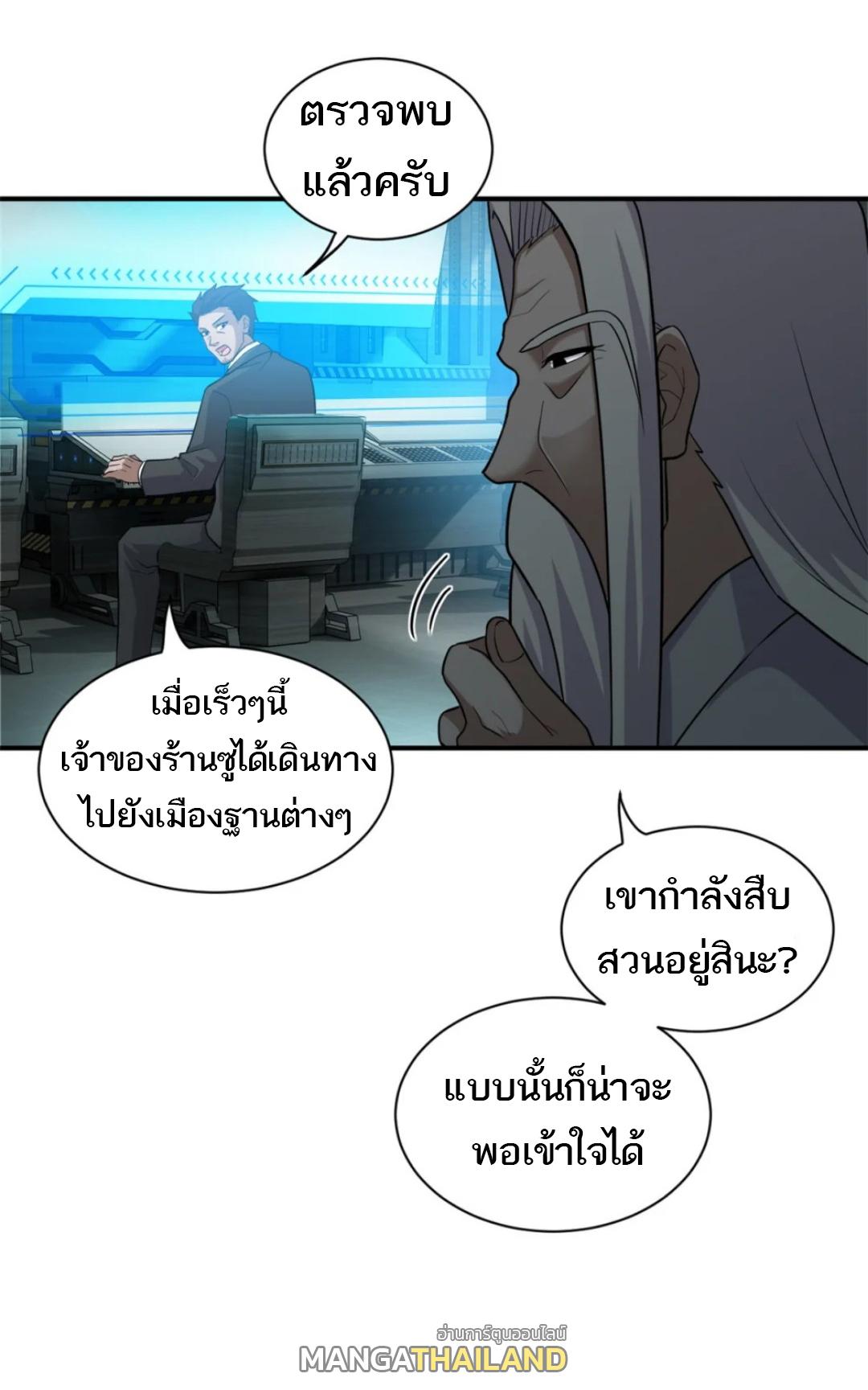 Astral Pet Store ตอนที่ 143 แปลไทยแปลไทย รูปที่ 23