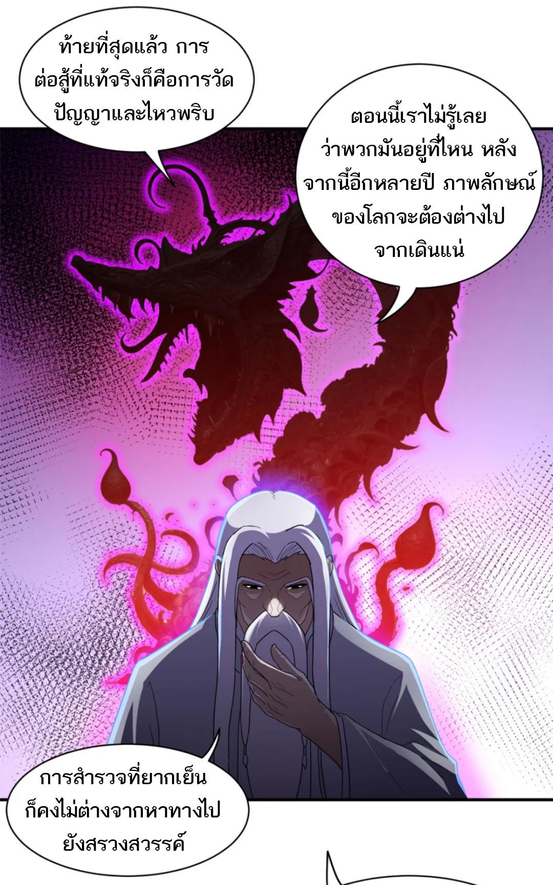 Astral Pet Store ตอนที่ 143 แปลไทยแปลไทย รูปที่ 24