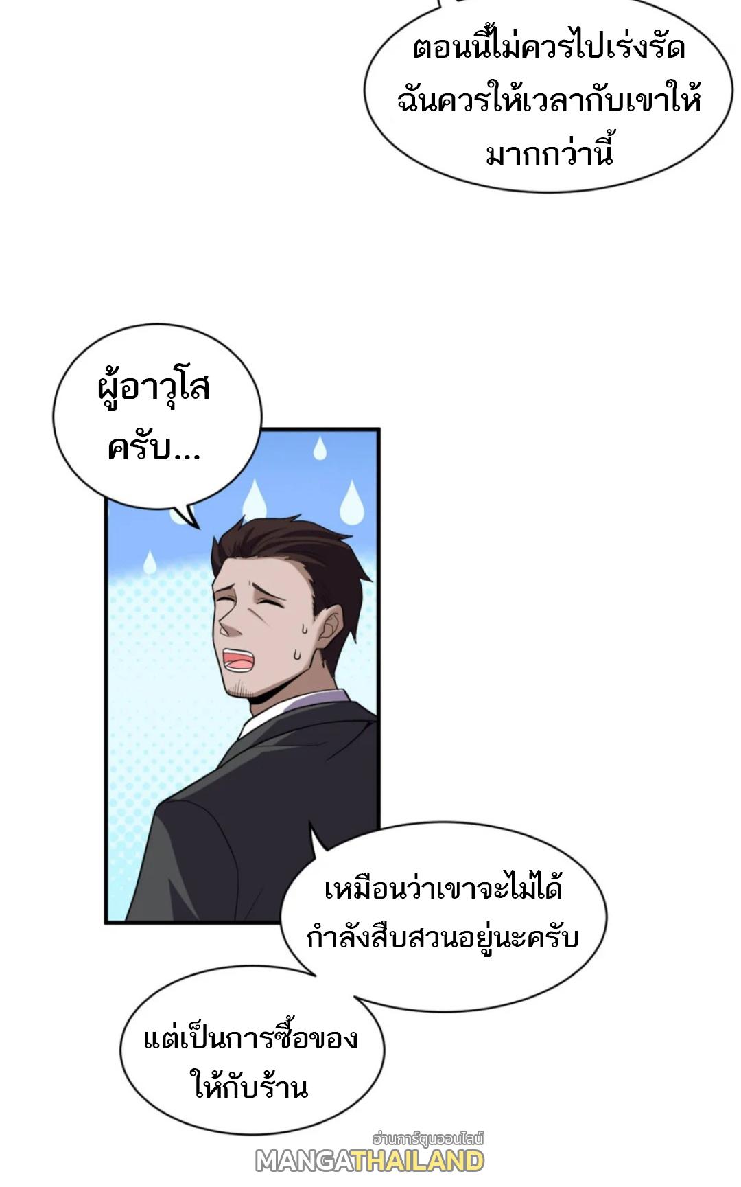 Astral Pet Store ตอนที่ 143 แปลไทยแปลไทย รูปที่ 25