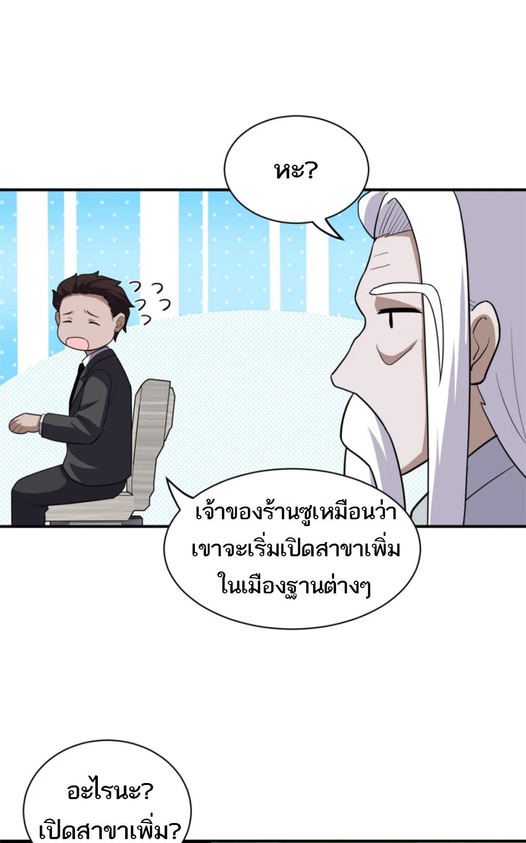 Astral Pet Store ตอนที่ 143 แปลไทยแปลไทย รูปที่ 26