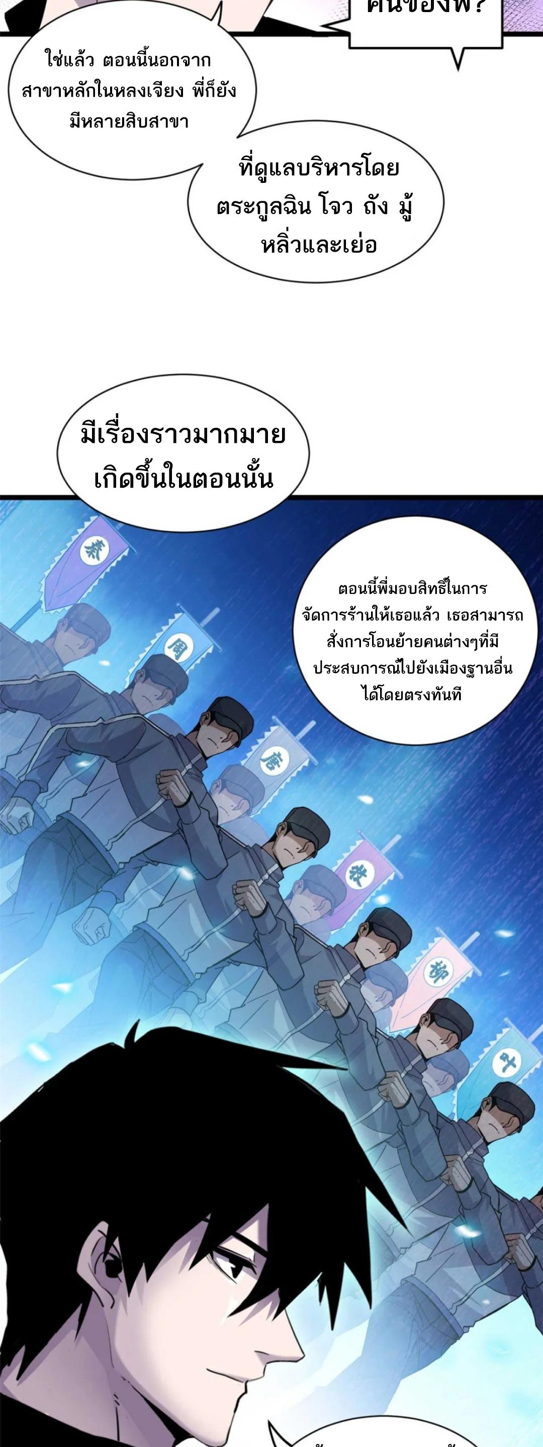 Astral Pet Store ตอนที่ 144 แปลไทยแปลไทย รูปที่ 10