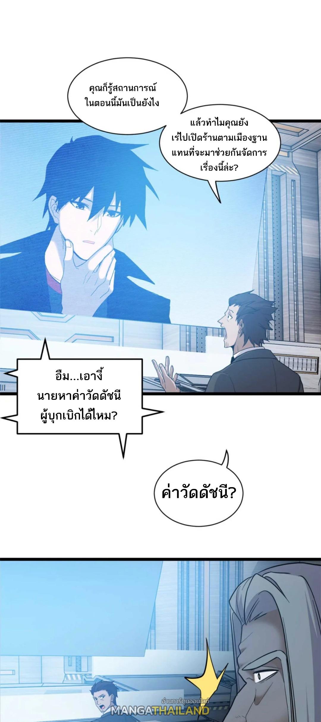 Astral Pet Store ตอนที่ 144 แปลไทยแปลไทย รูปที่ 16