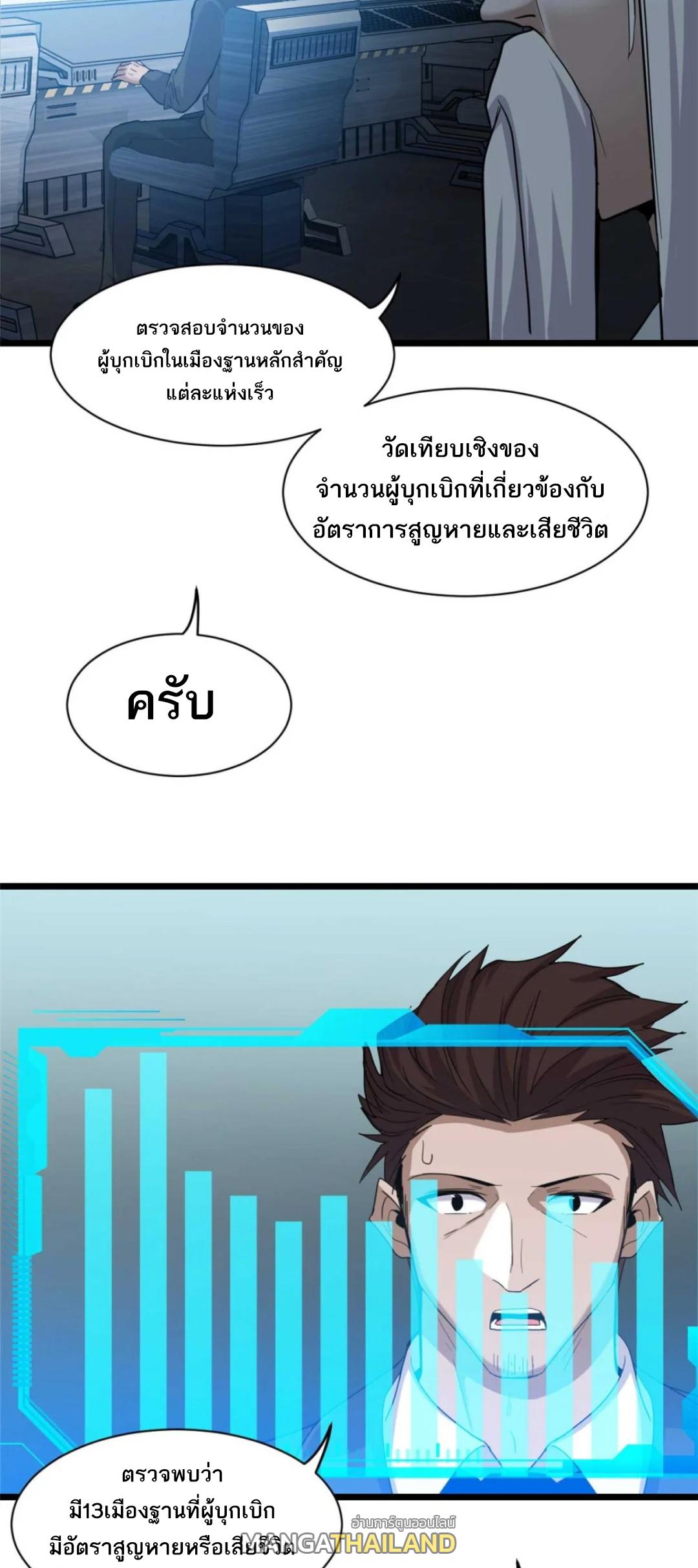 Astral Pet Store ตอนที่ 144 แปลไทยแปลไทย รูปที่ 17