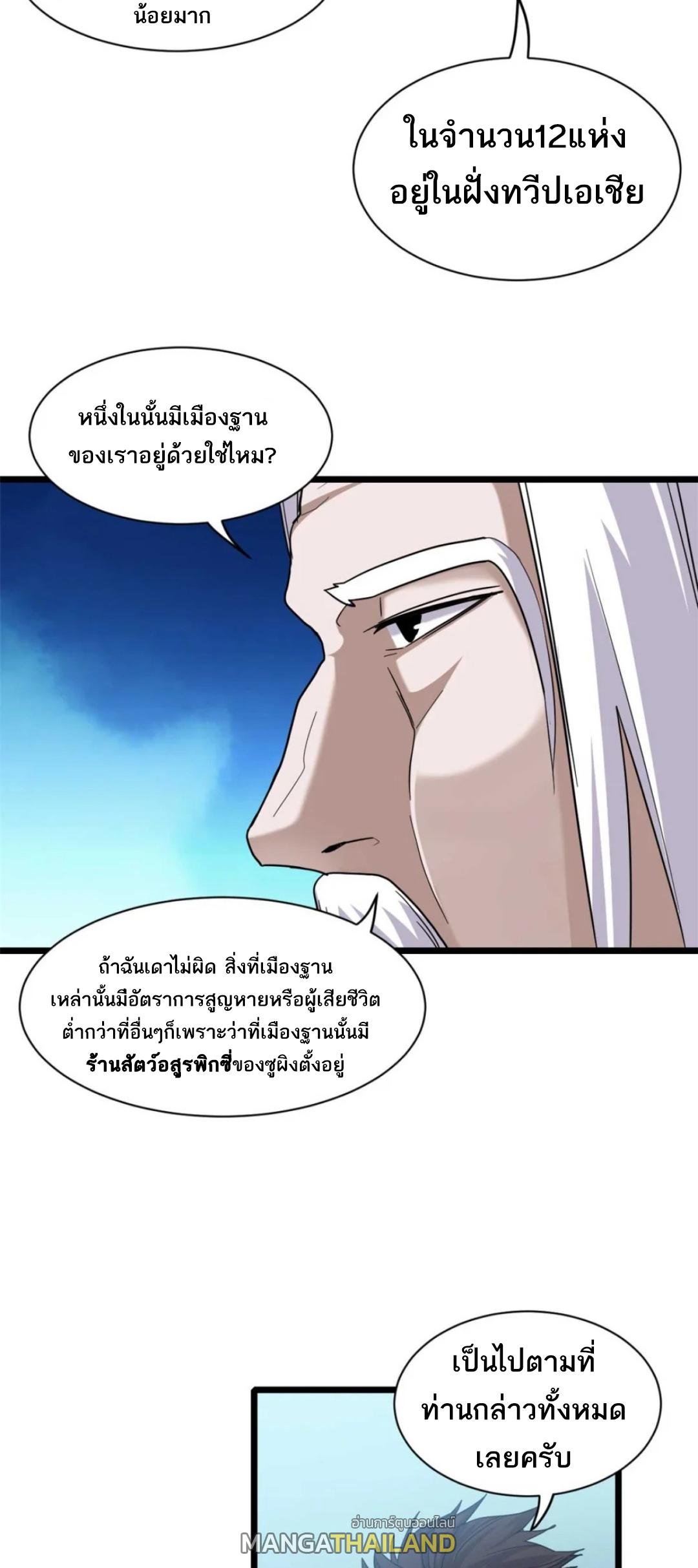 Astral Pet Store ตอนที่ 144 แปลไทยแปลไทย รูปที่ 18