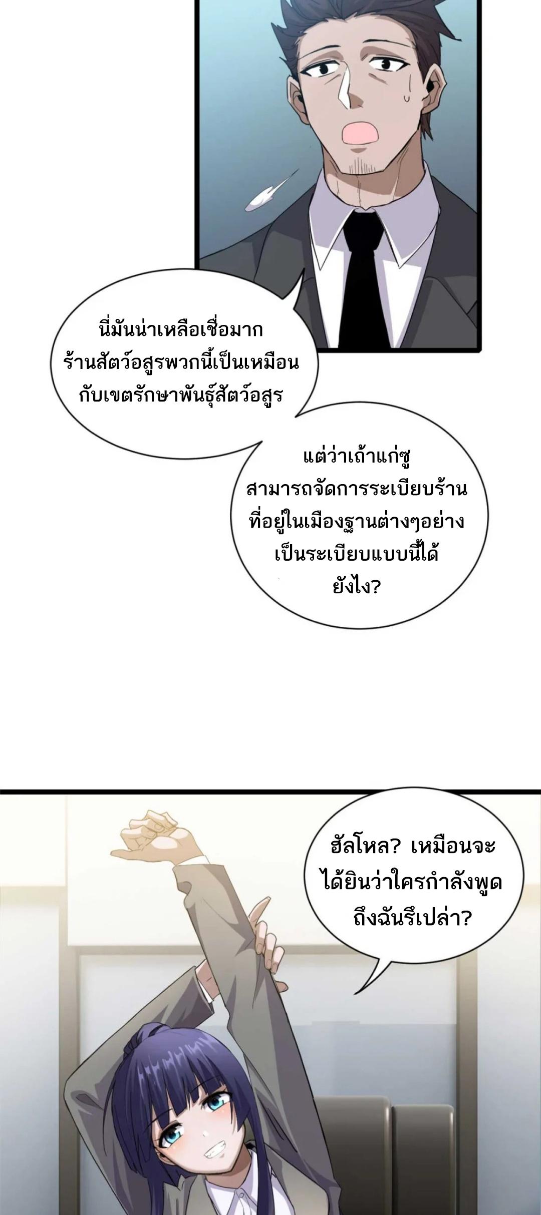 Astral Pet Store ตอนที่ 144 แปลไทยแปลไทย รูปที่ 19