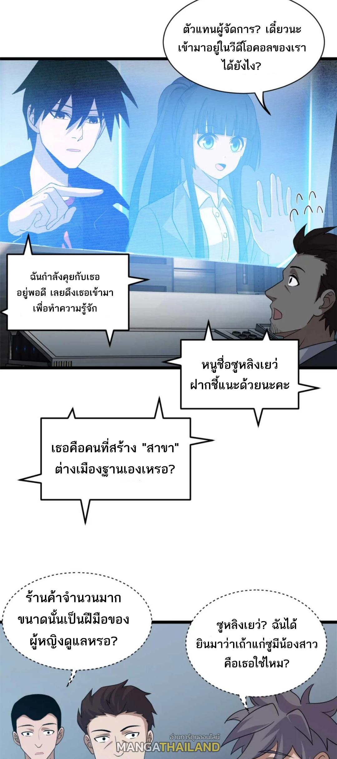 Astral Pet Store ตอนที่ 144 แปลไทยแปลไทย รูปที่ 21