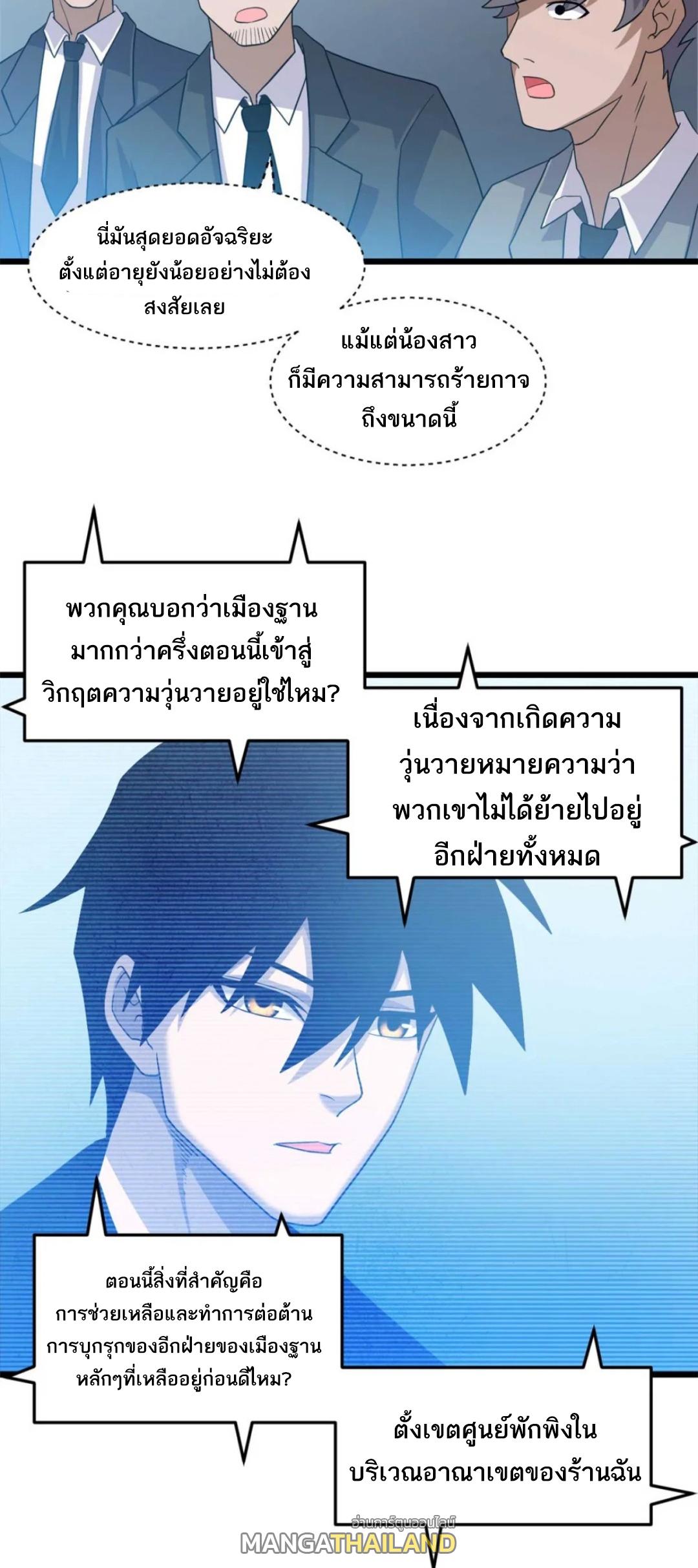 Astral Pet Store ตอนที่ 144 แปลไทยแปลไทย รูปที่ 22