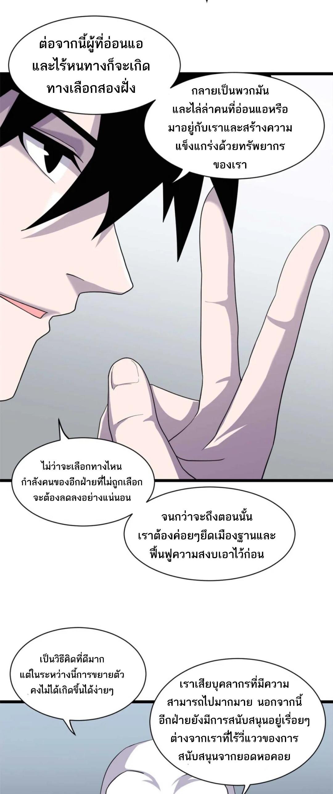 Astral Pet Store ตอนที่ 144 แปลไทยแปลไทย รูปที่ 23