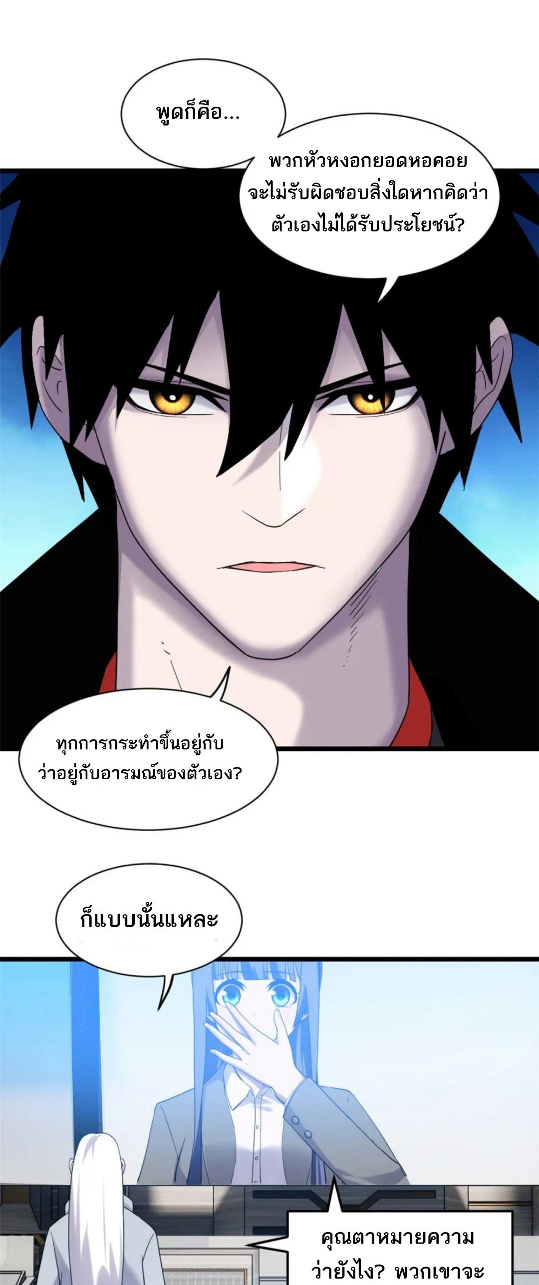 Astral Pet Store ตอนที่ 144 แปลไทยแปลไทย รูปที่ 27