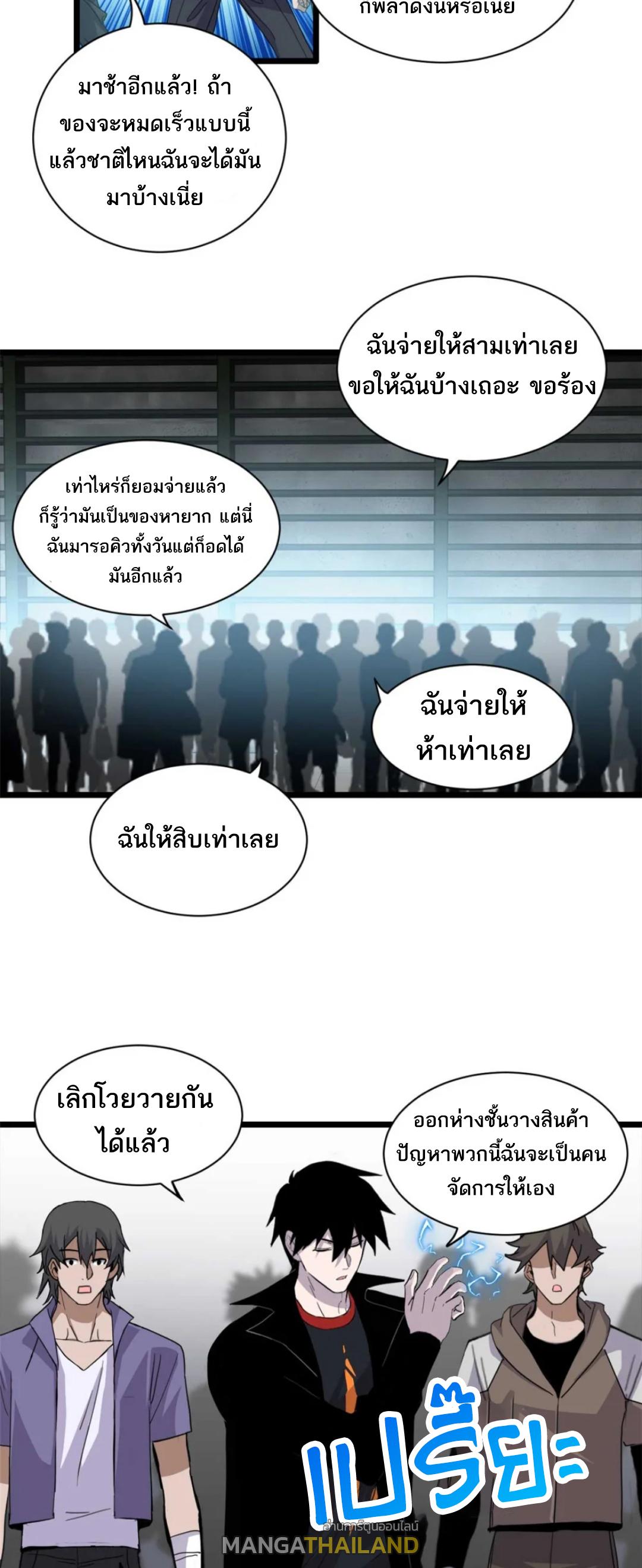 Astral Pet Store ตอนที่ 144 แปลไทยแปลไทย รูปที่ 3