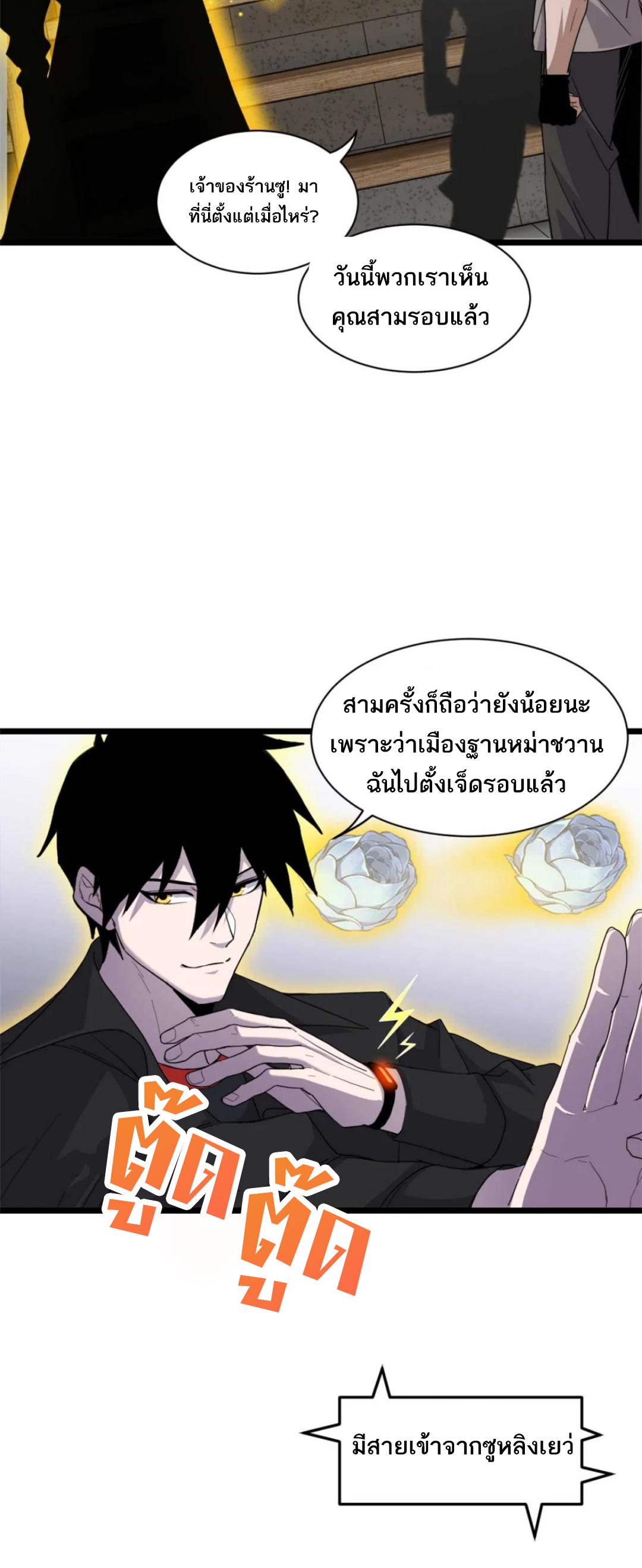 Astral Pet Store ตอนที่ 144 แปลไทยแปลไทย รูปที่ 8