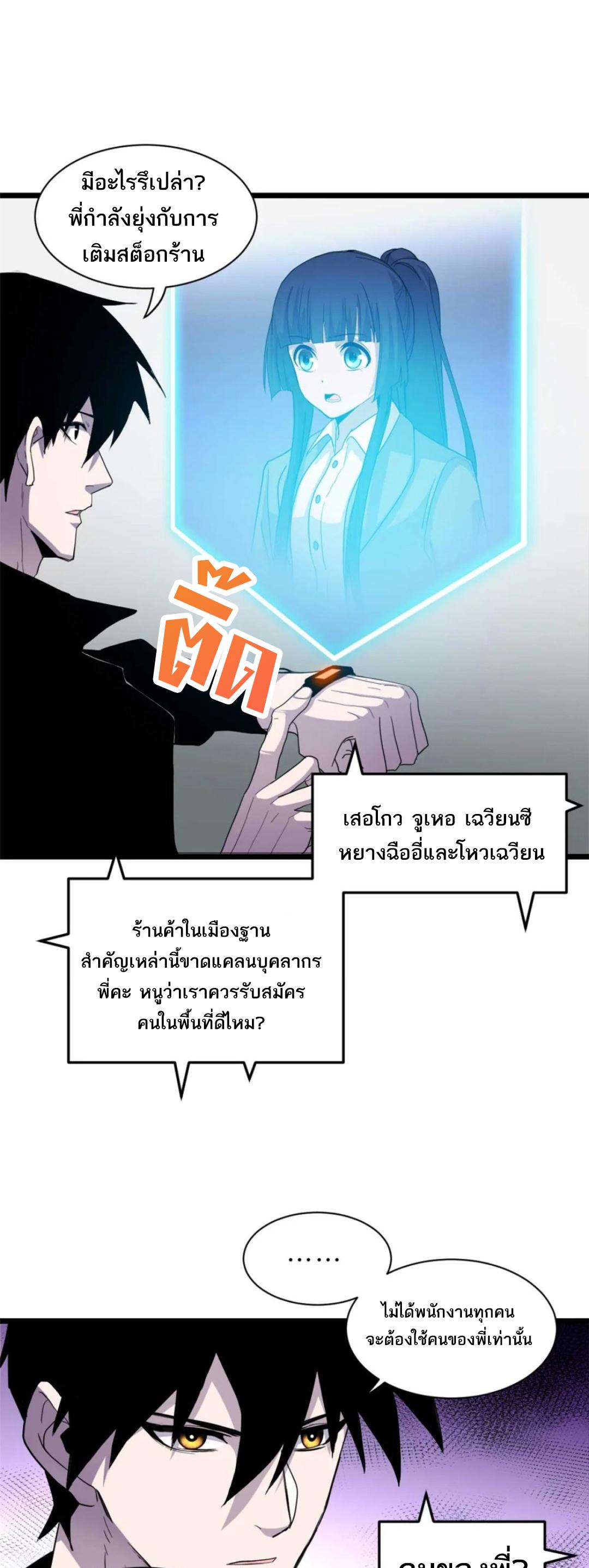 Astral Pet Store ตอนที่ 144 แปลไทยแปลไทย รูปที่ 9