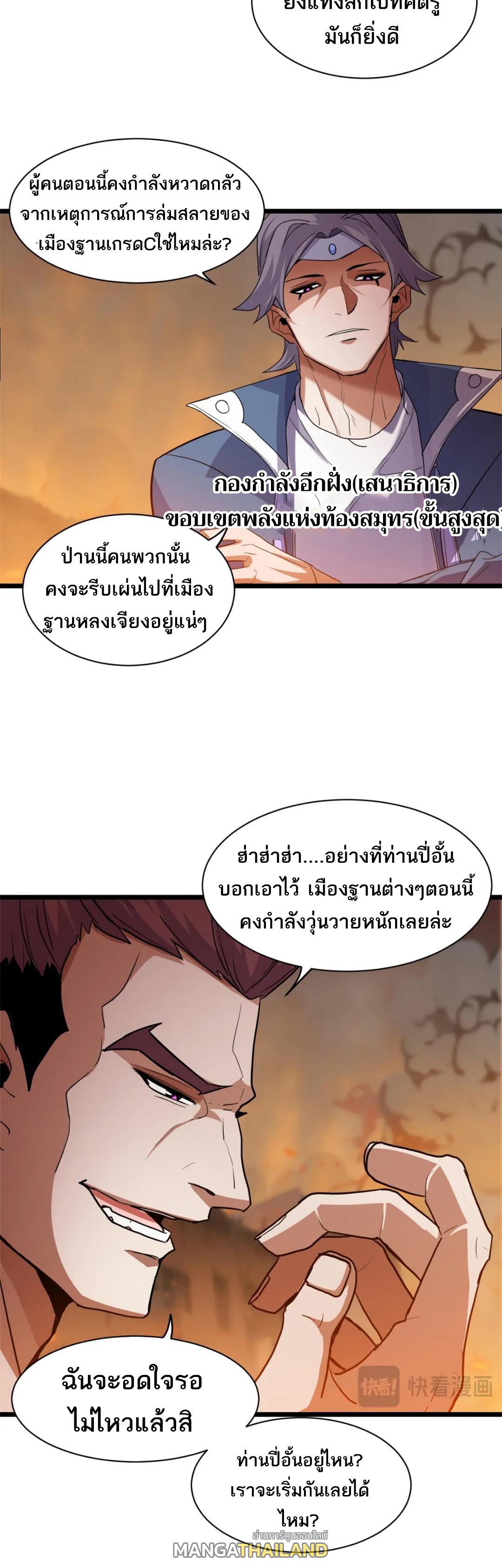 Astral Pet Store ตอนที่ 145 แปลไทยแปลไทย รูปที่ 16