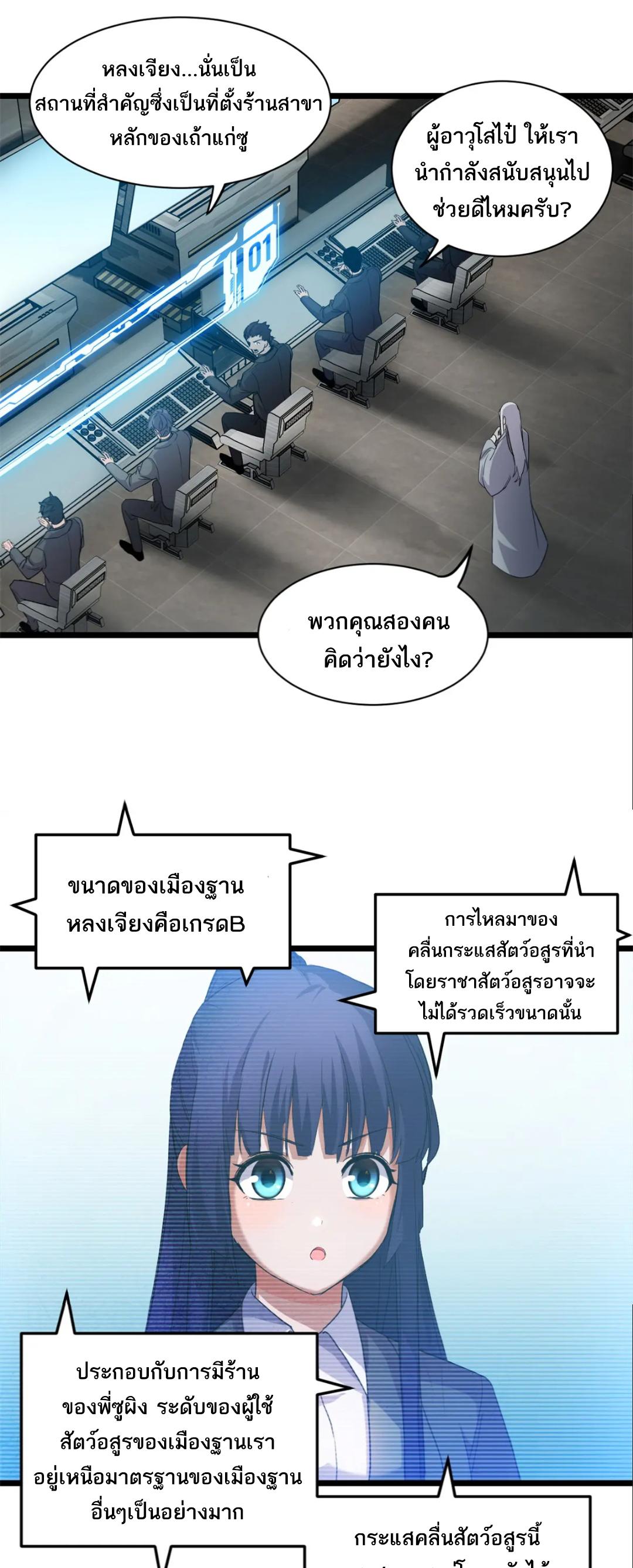 Astral Pet Store ตอนที่ 145 แปลไทยแปลไทย รูปที่ 2