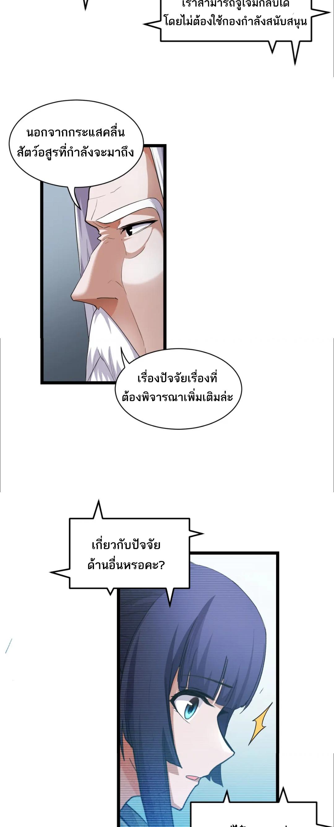 Astral Pet Store ตอนที่ 145 แปลไทยแปลไทย รูปที่ 3