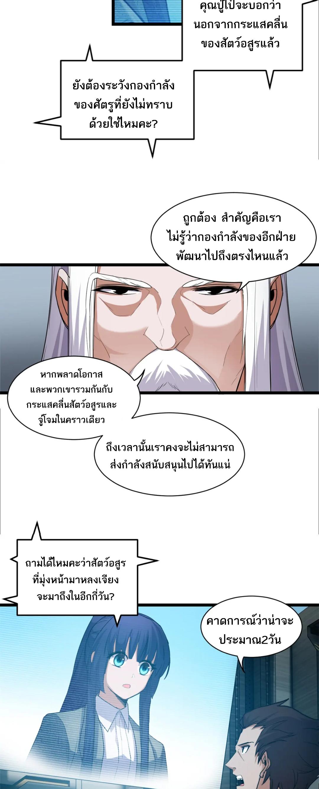 Astral Pet Store ตอนที่ 145 แปลไทยแปลไทย รูปที่ 4