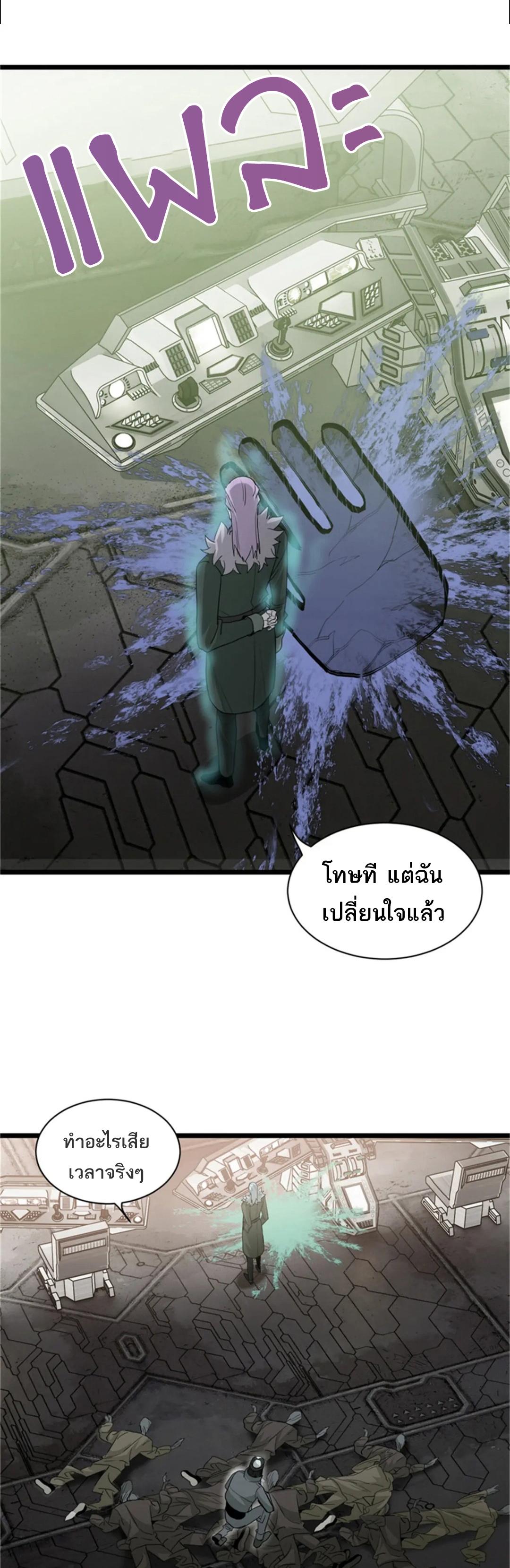 Astral Pet Store ตอนที่ 145 แปลไทยแปลไทย รูปที่ 9