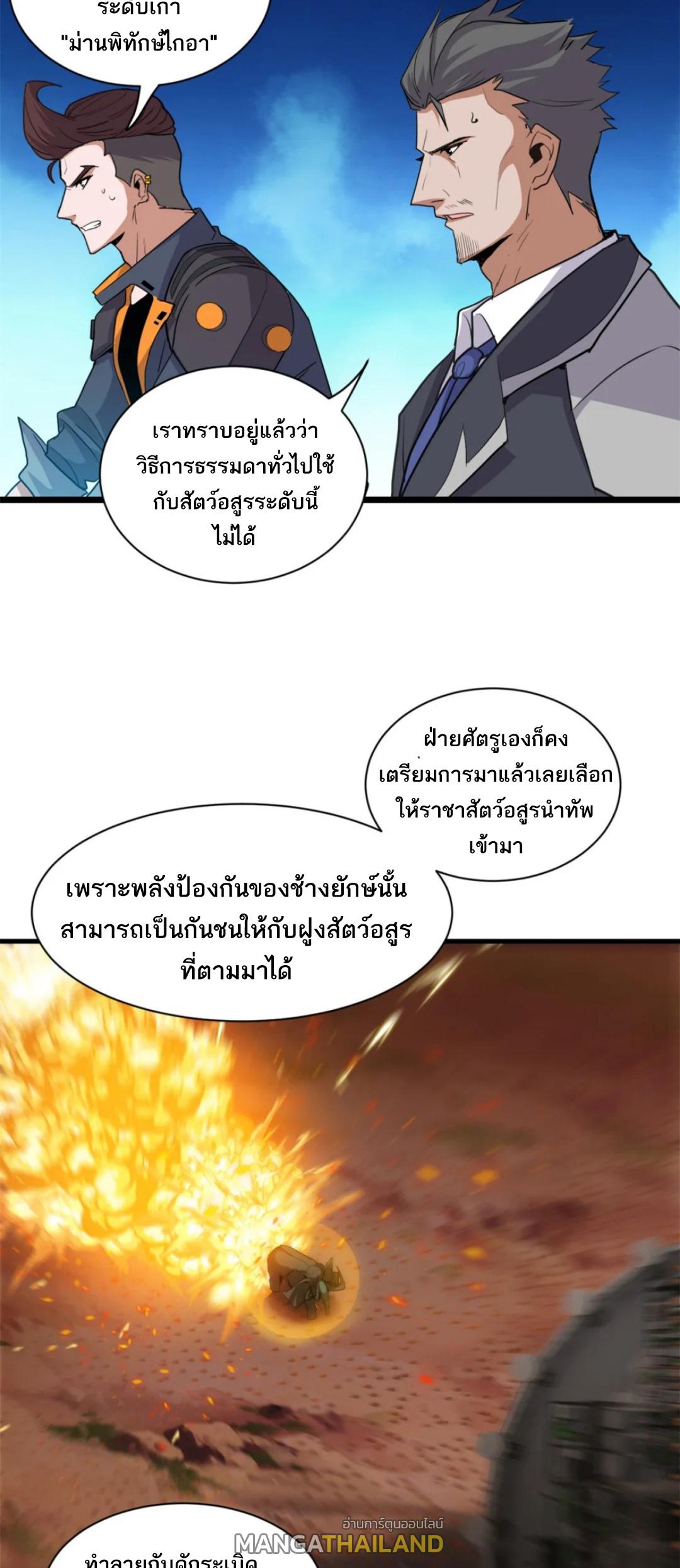 Astral Pet Store ตอนที่ 146 แปลไทยแปลไทย รูปที่ 11