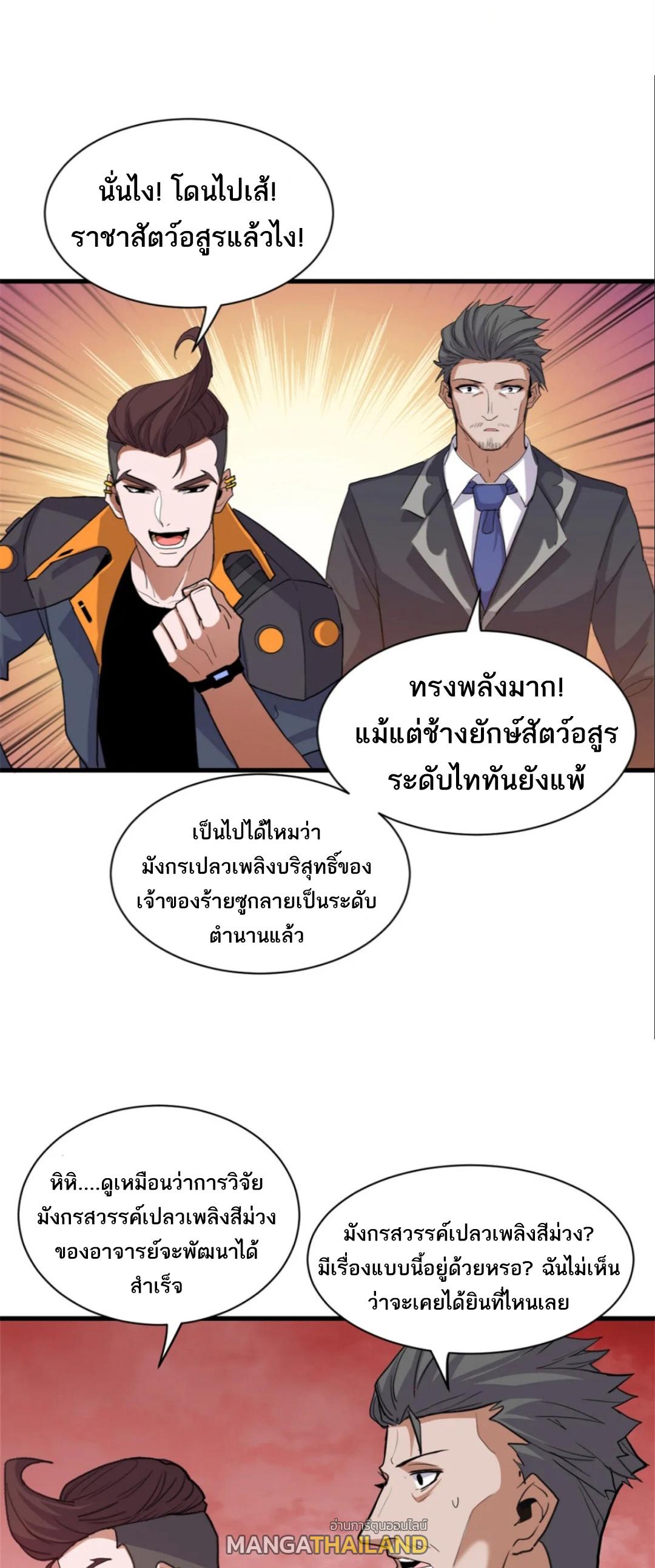 Astral Pet Store ตอนที่ 146 แปลไทยแปลไทย รูปที่ 27