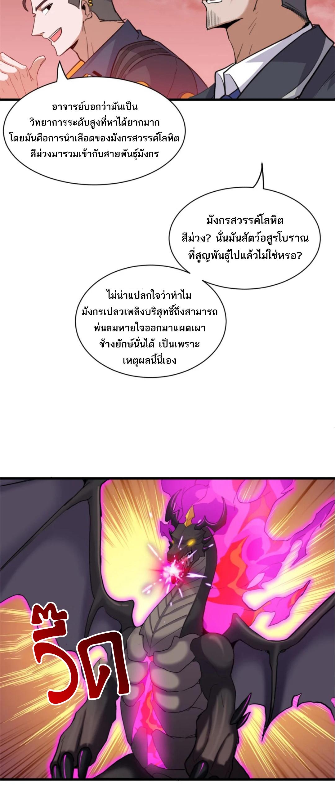 Astral Pet Store ตอนที่ 146 แปลไทยแปลไทย รูปที่ 28