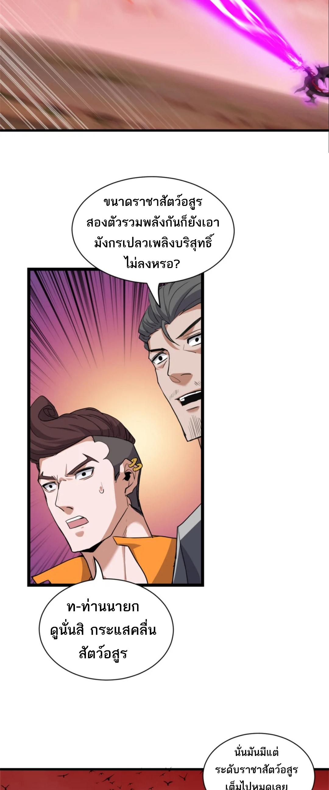 Astral Pet Store ตอนที่ 146 แปลไทยแปลไทย รูปที่ 31