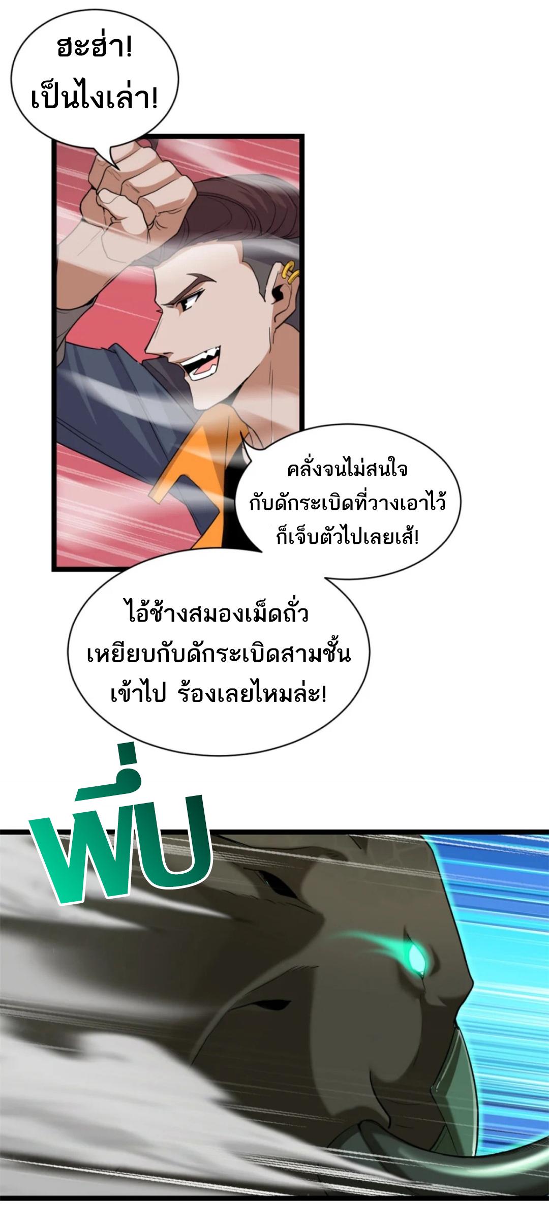 Astral Pet Store ตอนที่ 146 แปลไทยแปลไทย รูปที่ 9