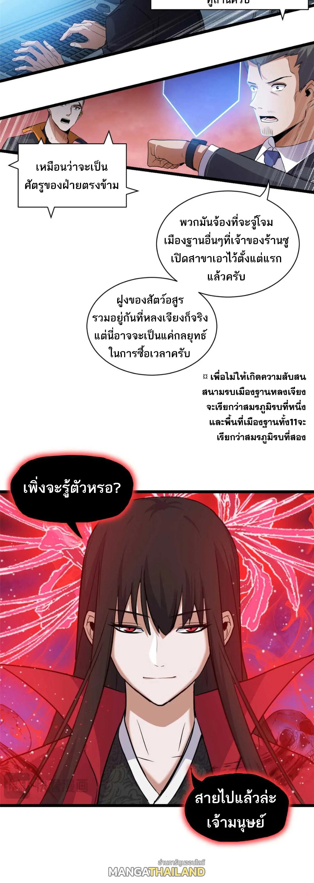 Astral Pet Store ตอนที่ 147 แปลไทยแปลไทย รูปที่ 16