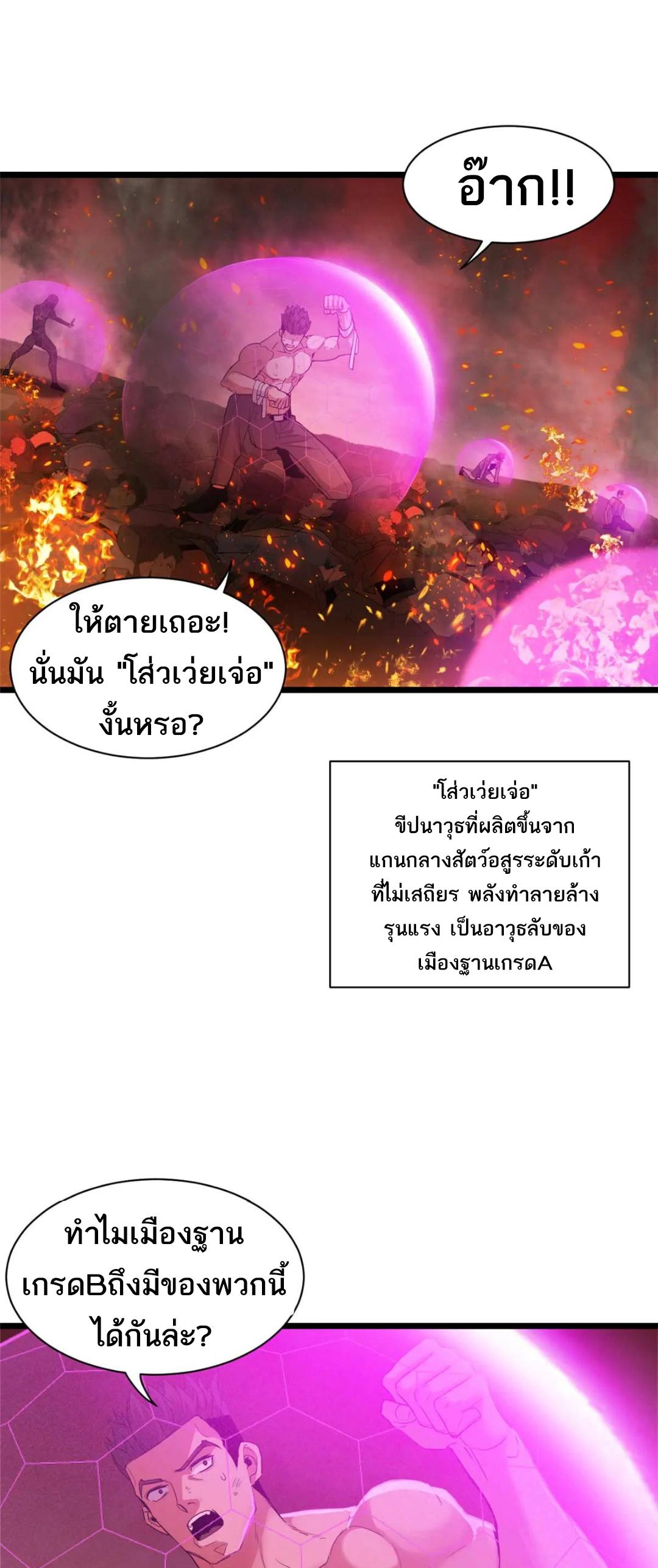 Astral Pet Store ตอนที่ 147 แปลไทยแปลไทย รูปที่ 23