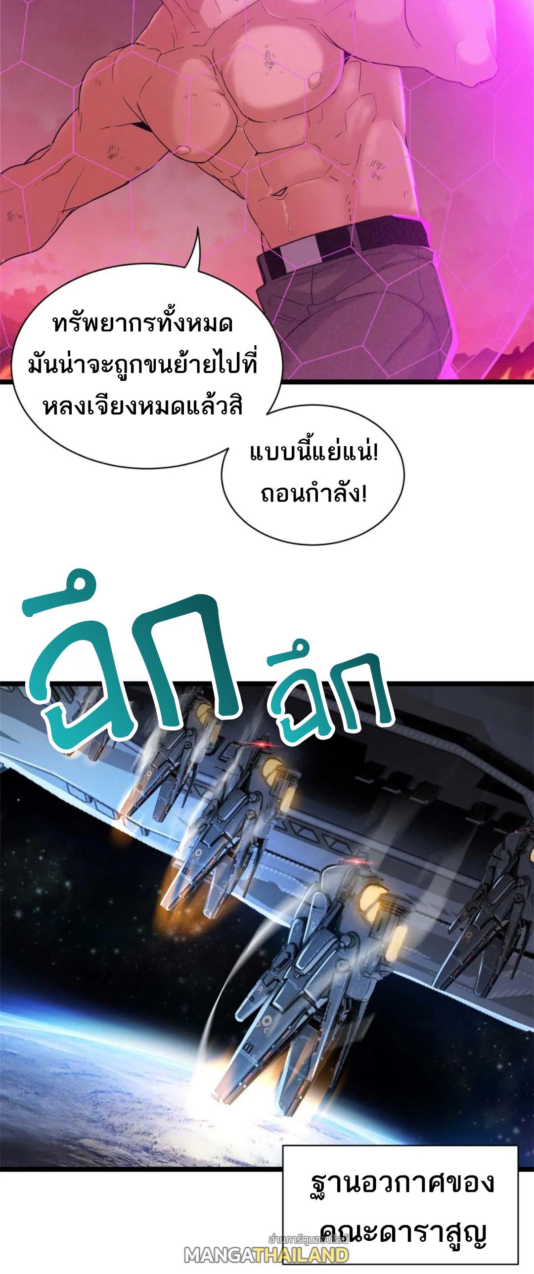 Astral Pet Store ตอนที่ 147 แปลไทยแปลไทย รูปที่ 24