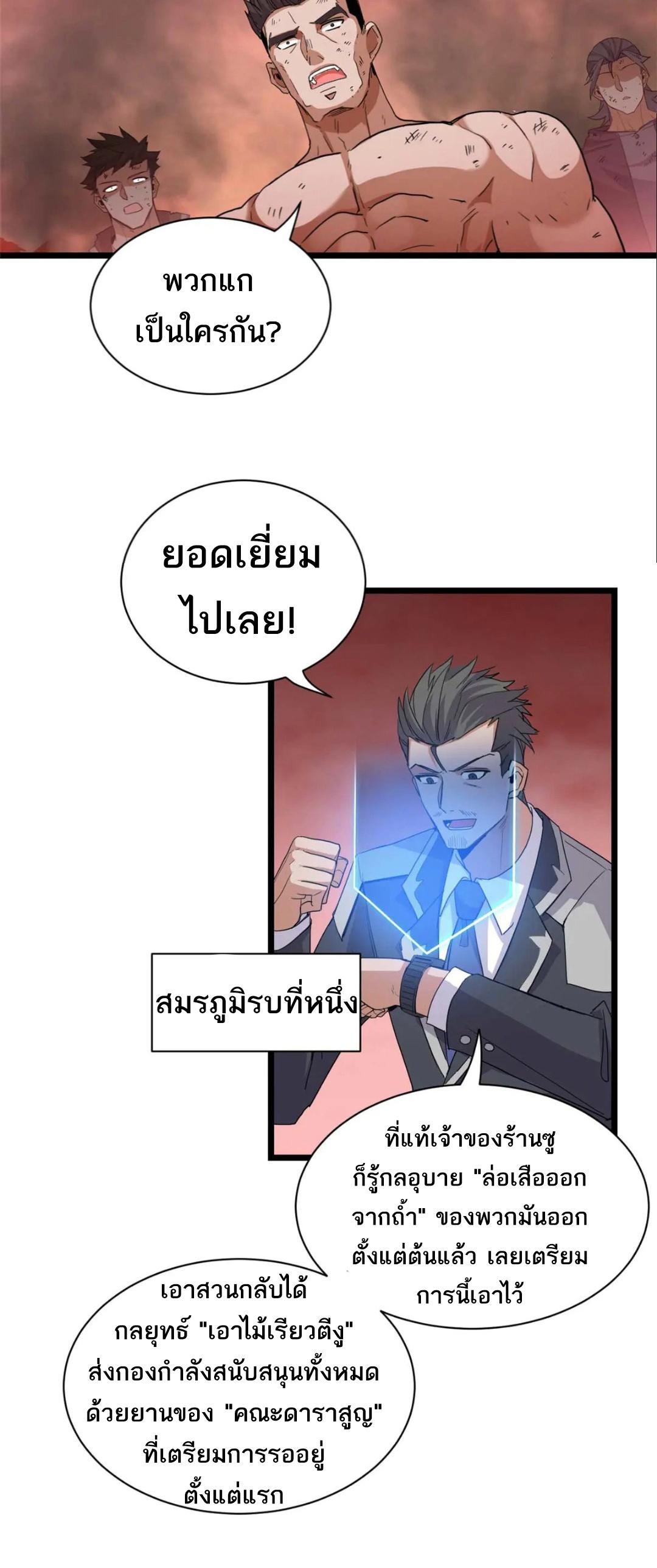 Astral Pet Store ตอนที่ 147 แปลไทยแปลไทย รูปที่ 28