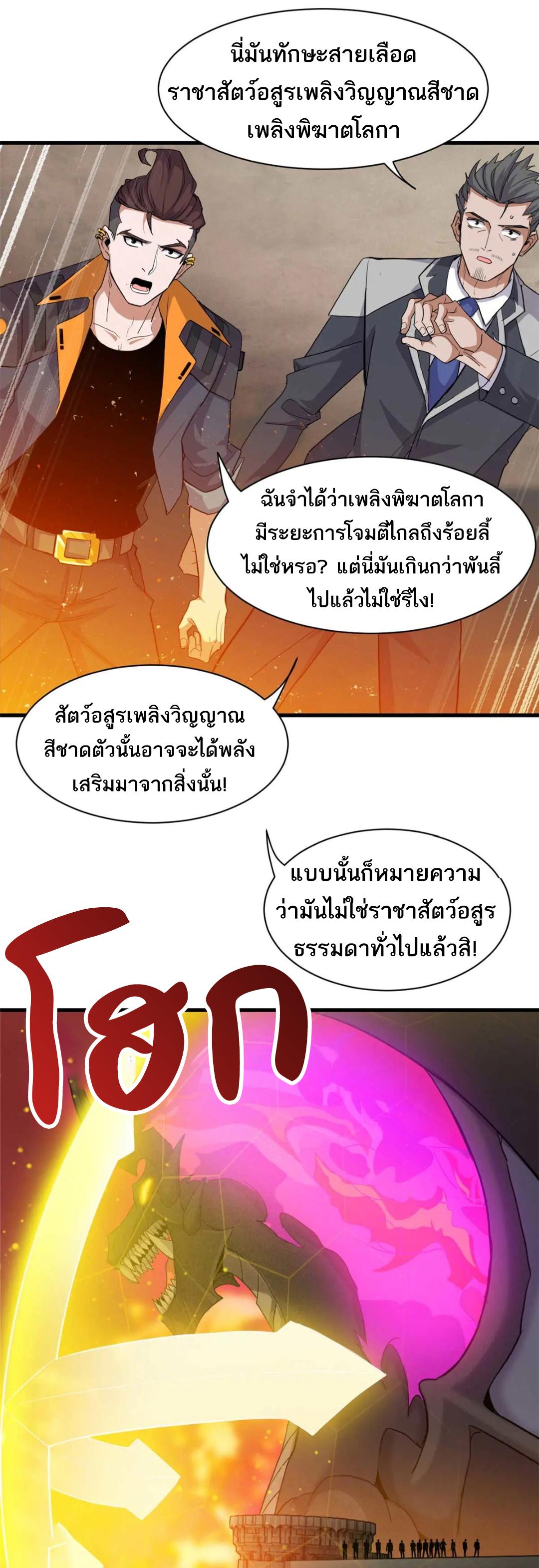 Astral Pet Store ตอนที่ 147 แปลไทยแปลไทย รูปที่ 5