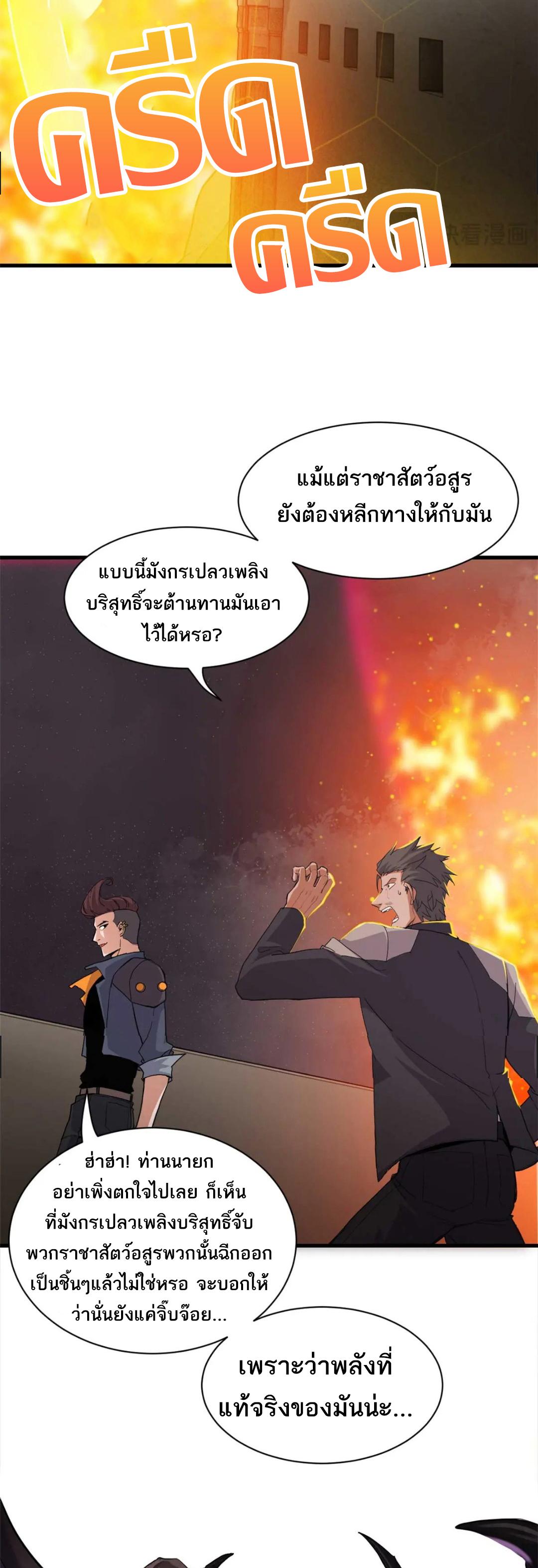 Astral Pet Store ตอนที่ 147 แปลไทยแปลไทย รูปที่ 6