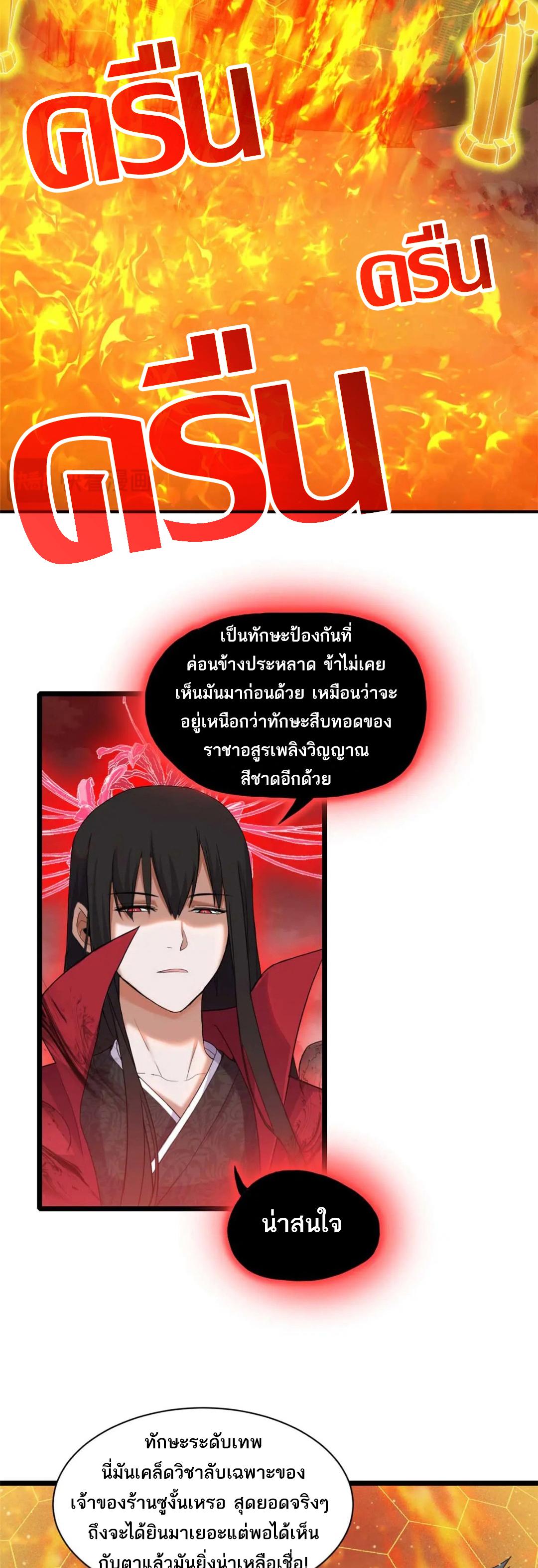 Astral Pet Store ตอนที่ 147 แปลไทยแปลไทย รูปที่ 9