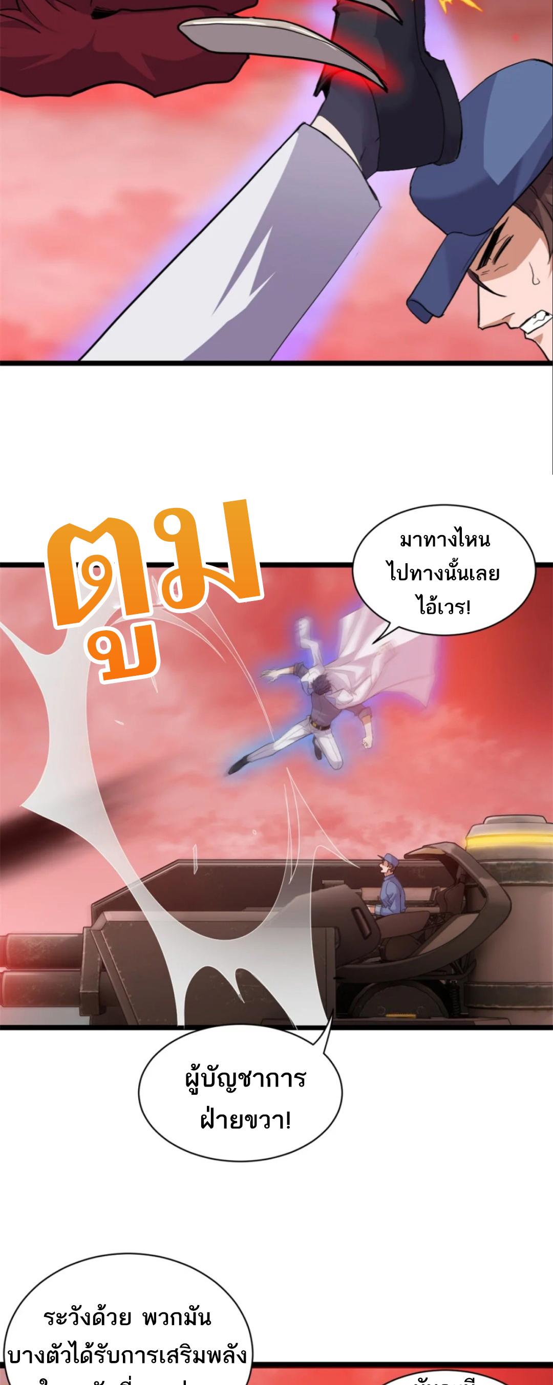 Astral Pet Store ตอนที่ 148 แปลไทยแปลไทย รูปที่ 17