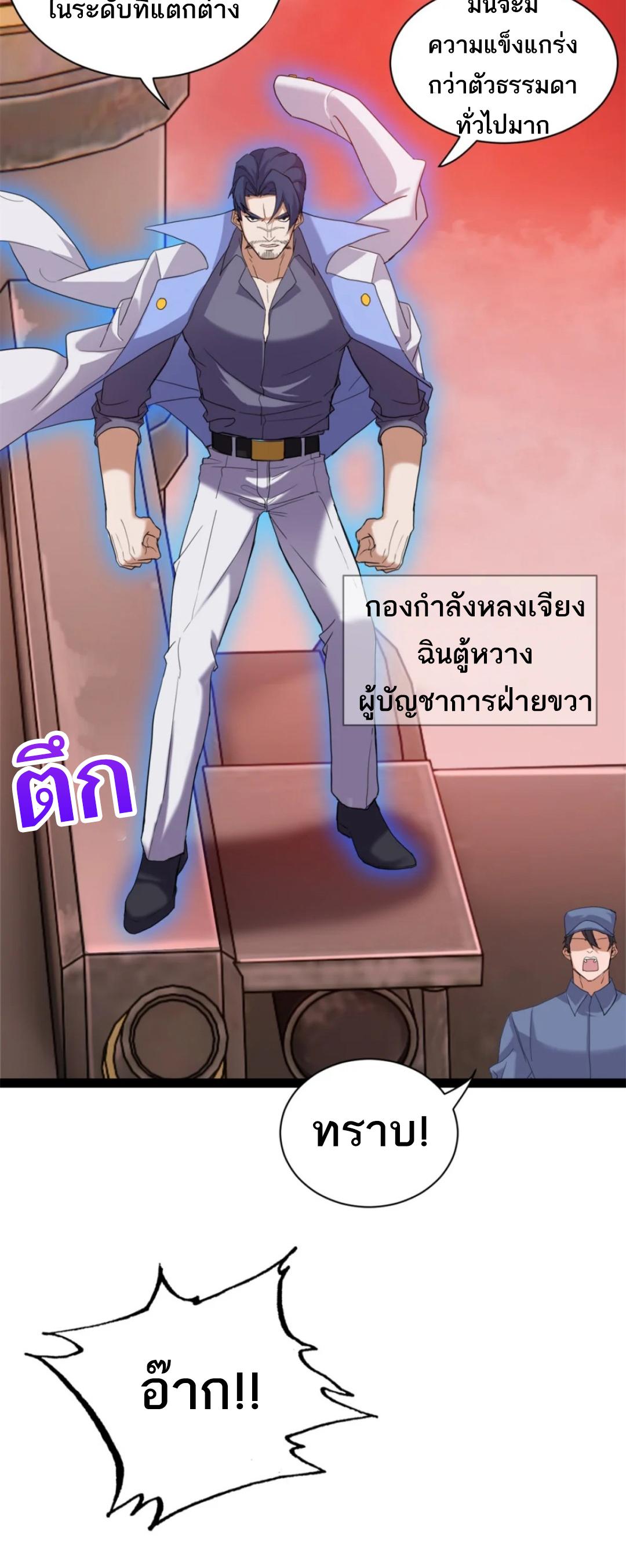 Astral Pet Store ตอนที่ 148 แปลไทยแปลไทย รูปที่ 18