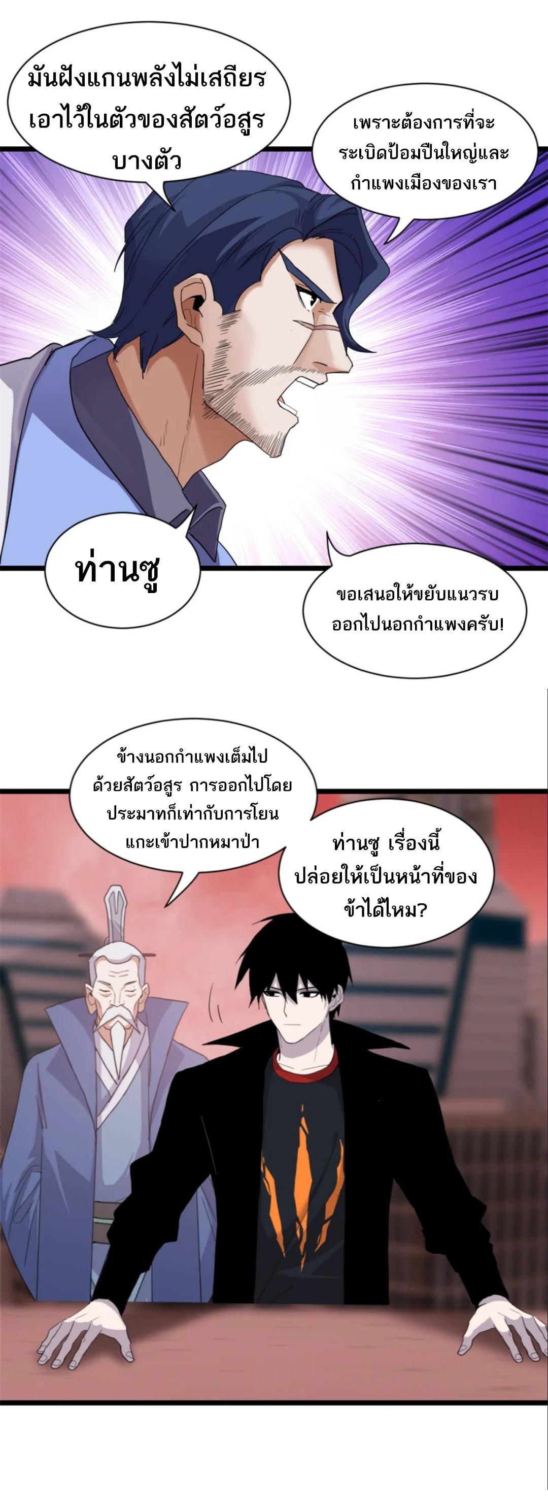 Astral Pet Store ตอนที่ 148 แปลไทยแปลไทย รูปที่ 23