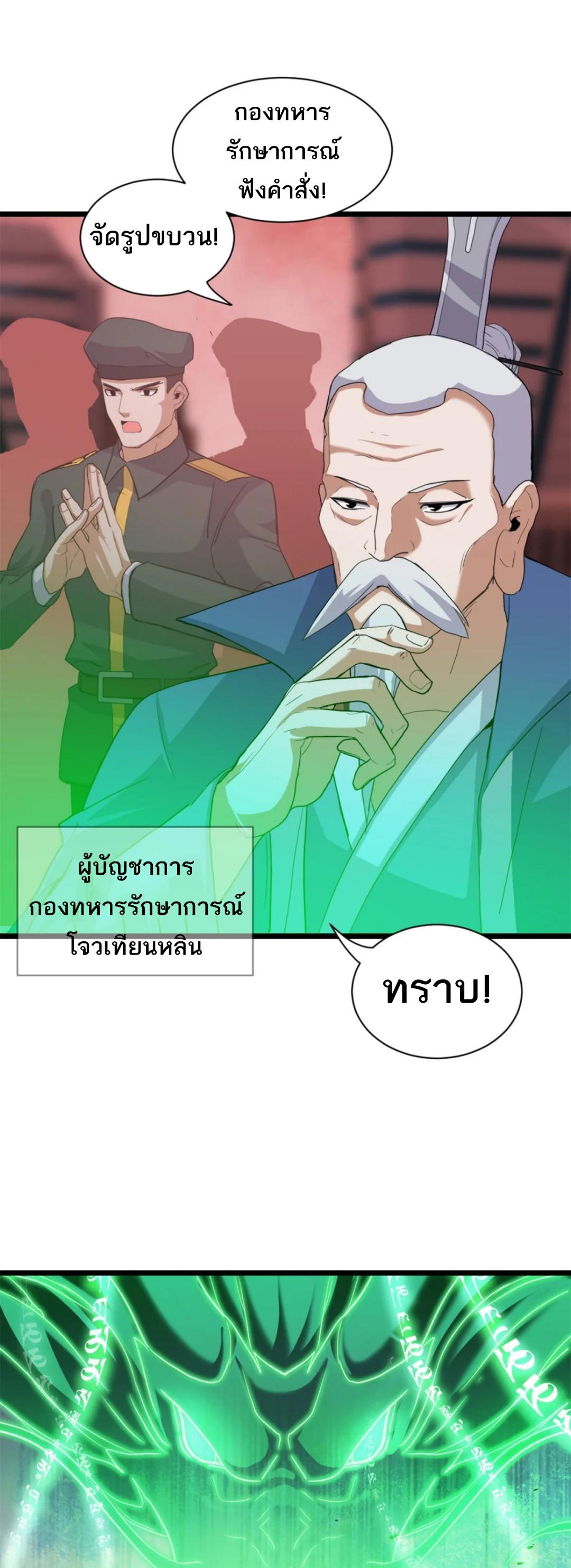 Astral Pet Store ตอนที่ 148 แปลไทยแปลไทย รูปที่ 24