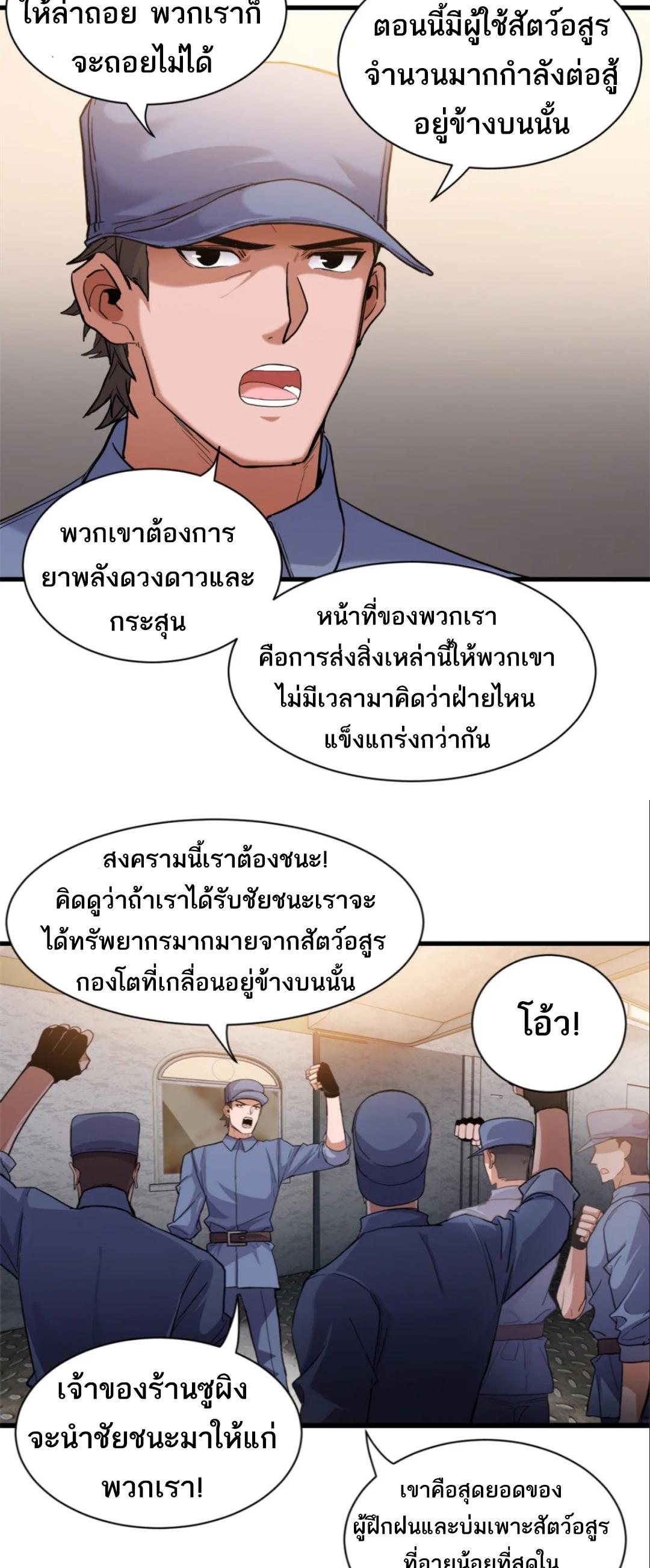 Astral Pet Store ตอนที่ 148 แปลไทยแปลไทย รูปที่ 7