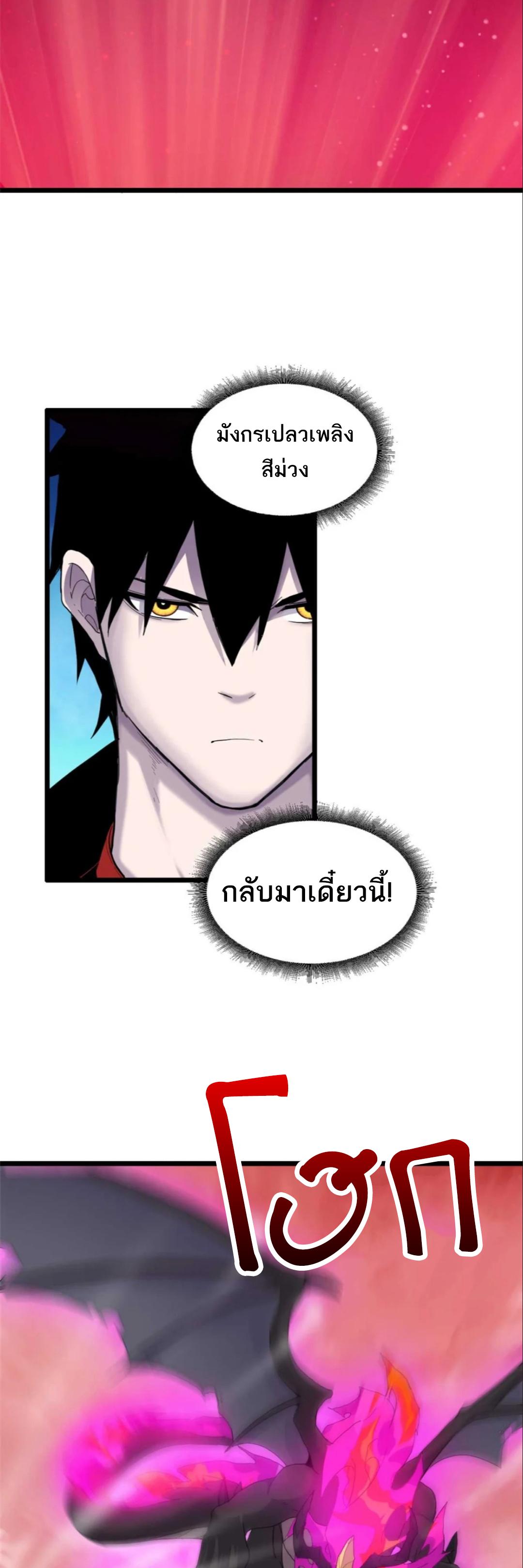 Astral Pet Store ตอนที่ 149 แปลไทยแปลไทย รูปที่ 11