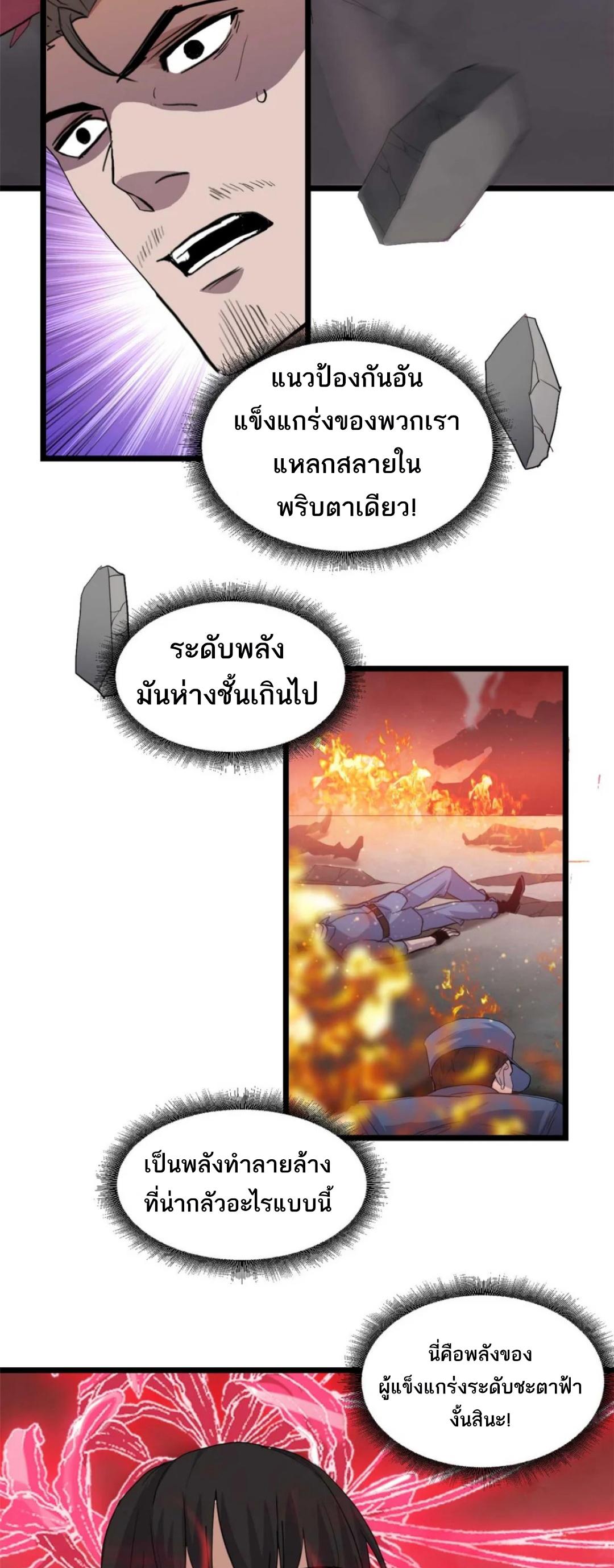 Astral Pet Store ตอนที่ 149 แปลไทยแปลไทย รูปที่ 28