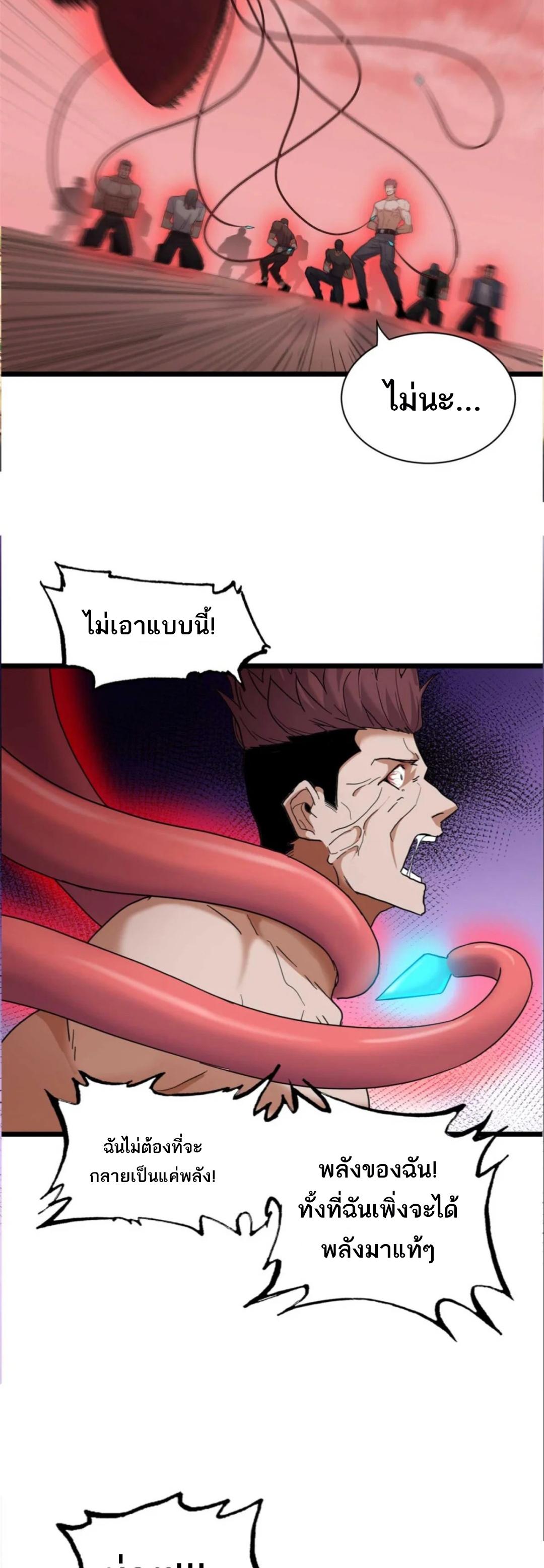 Astral Pet Store ตอนที่ 149 แปลไทยแปลไทย รูปที่ 8