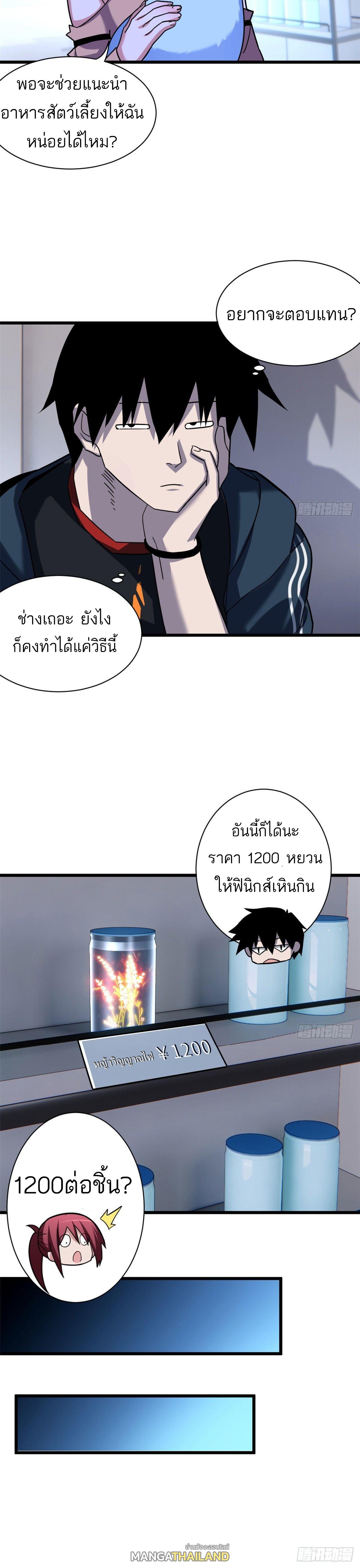 Astral Pet Store ตอนที่ 15 แปลไทย รูปที่ 11