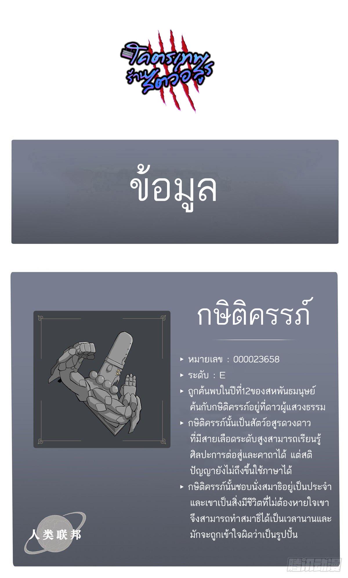 Astral Pet Store ตอนที่ 15 แปลไทย รูปที่ 27