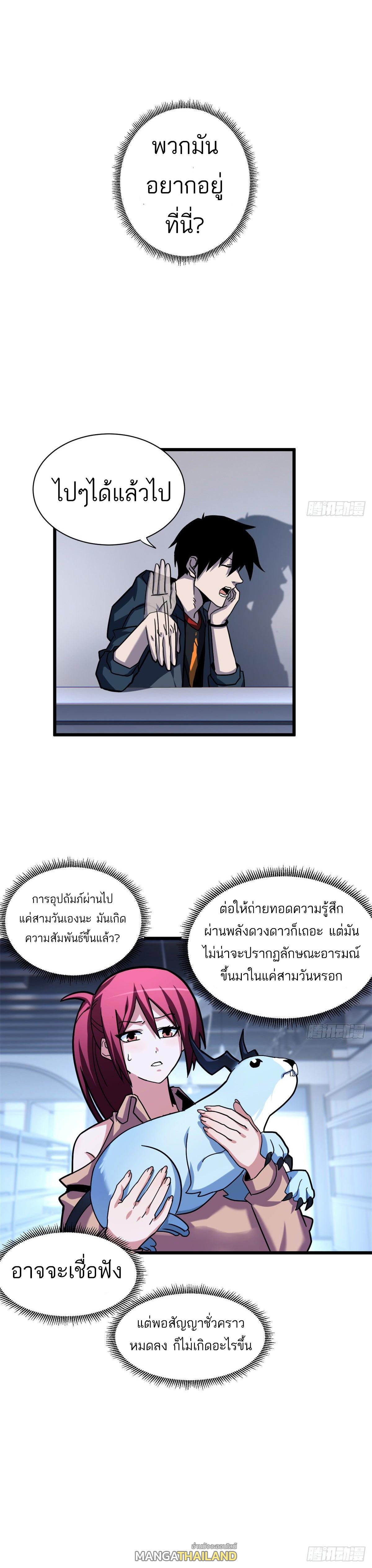 Astral Pet Store ตอนที่ 15 แปลไทย รูปที่ 9